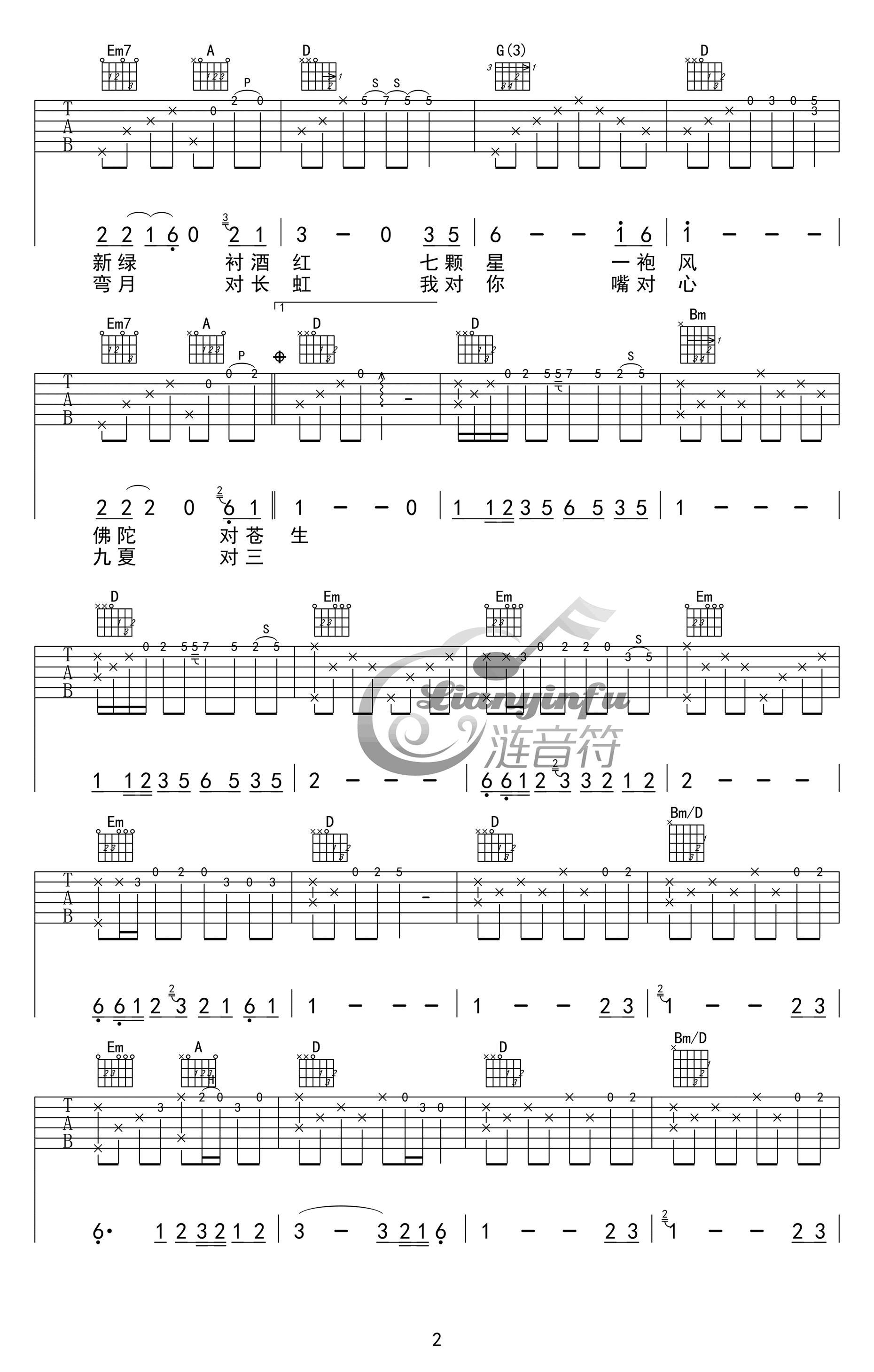 声律启蒙吉他谱_赵照_2