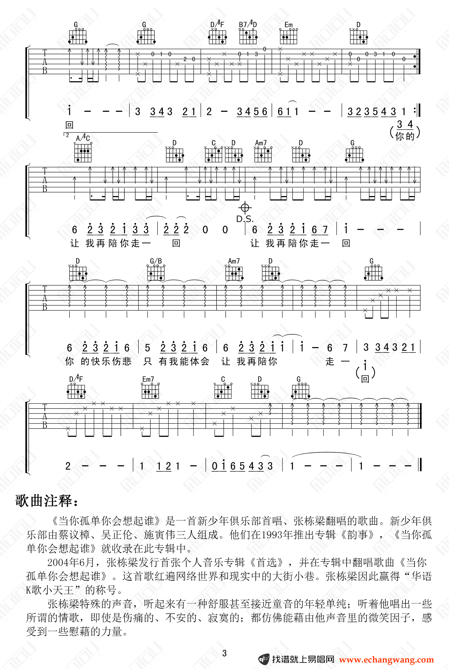 张栋梁《当你孤单你会想起谁》吉他谱3