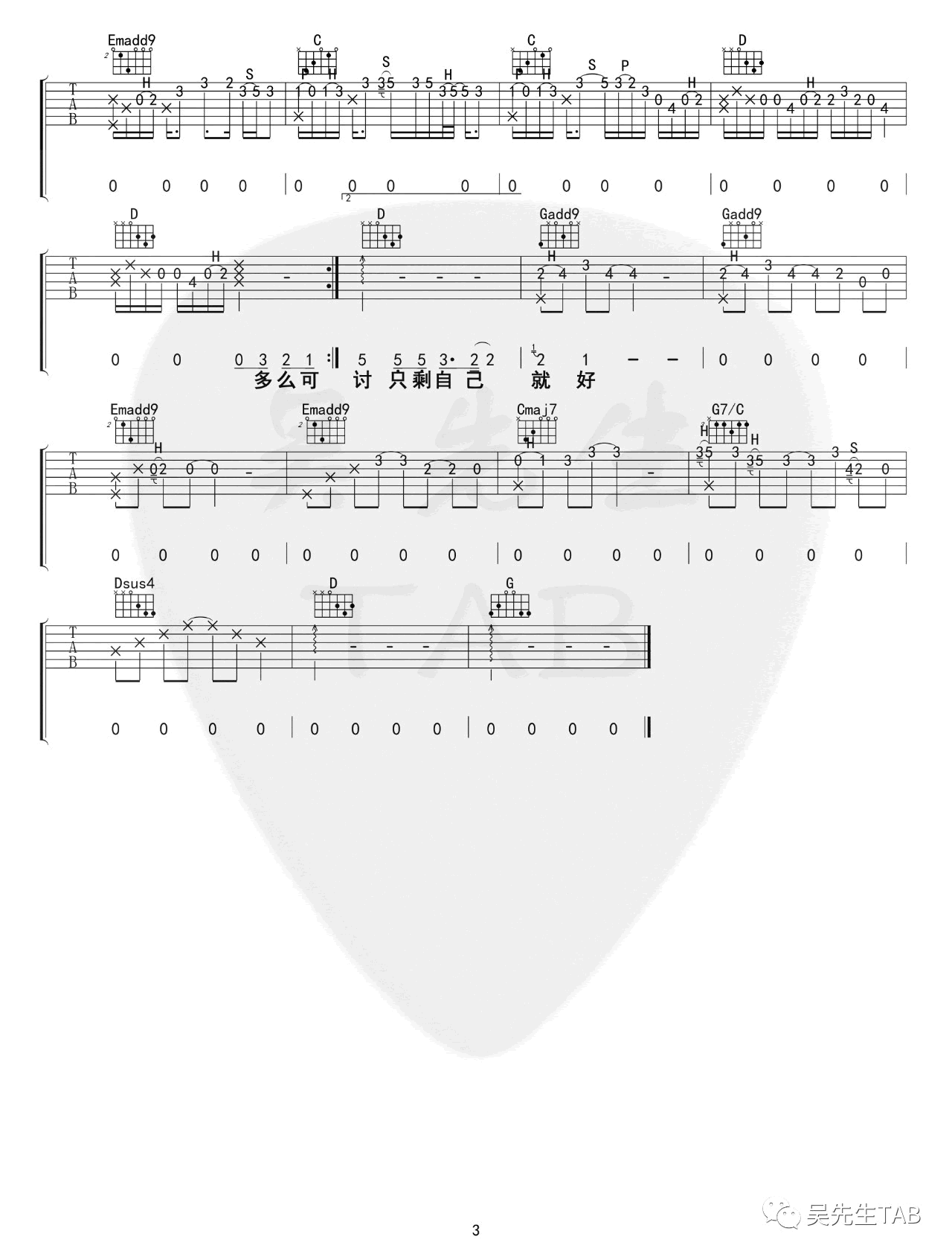 王贰浪《像鱼》吉他谱-3