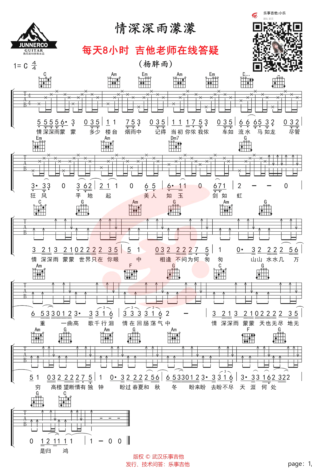 《情深深雨蒙蒙》吉他谱 杨胖雨