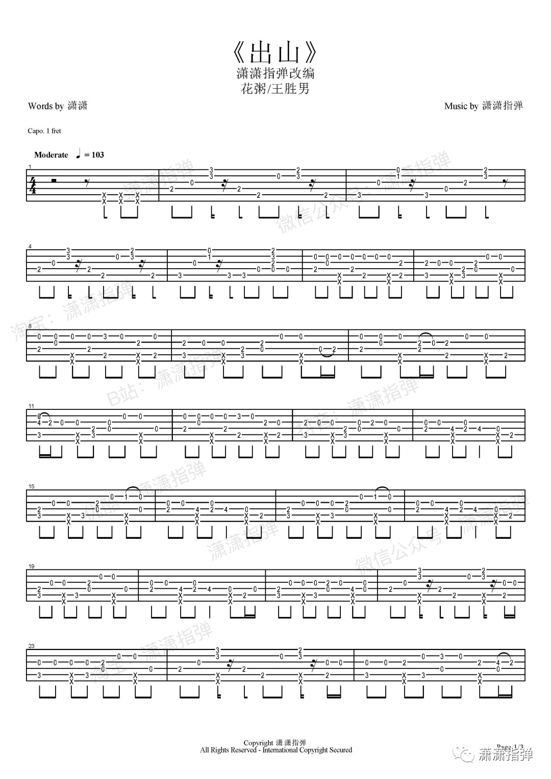 出山指弹吉他谱 潇潇指弹版-1