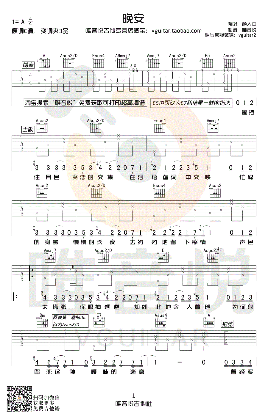 颜人中-晚安吉他谱-1