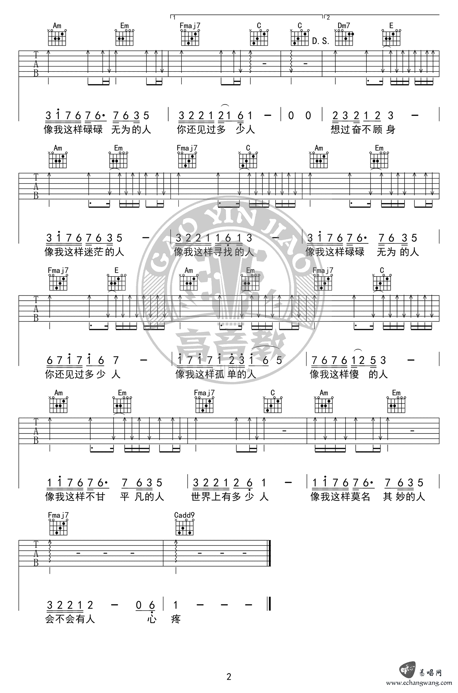 像我这样的人吉他谱 扫弦版