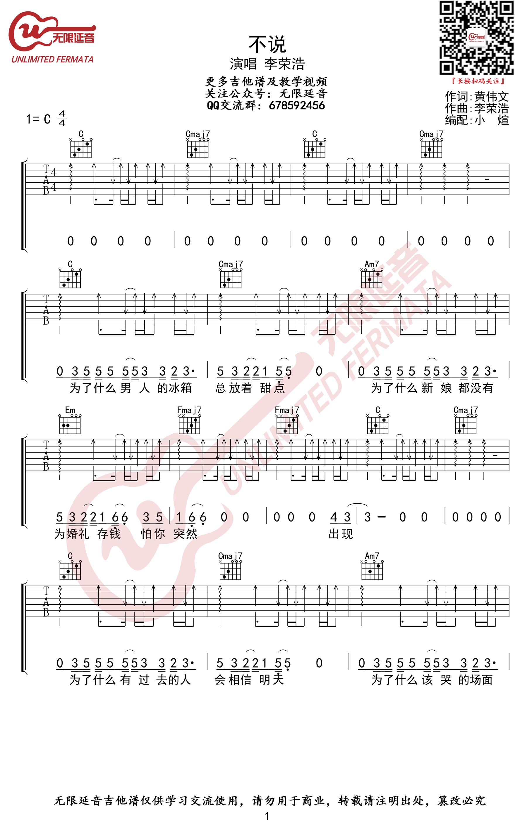 李荣浩《不说》吉他谱-2