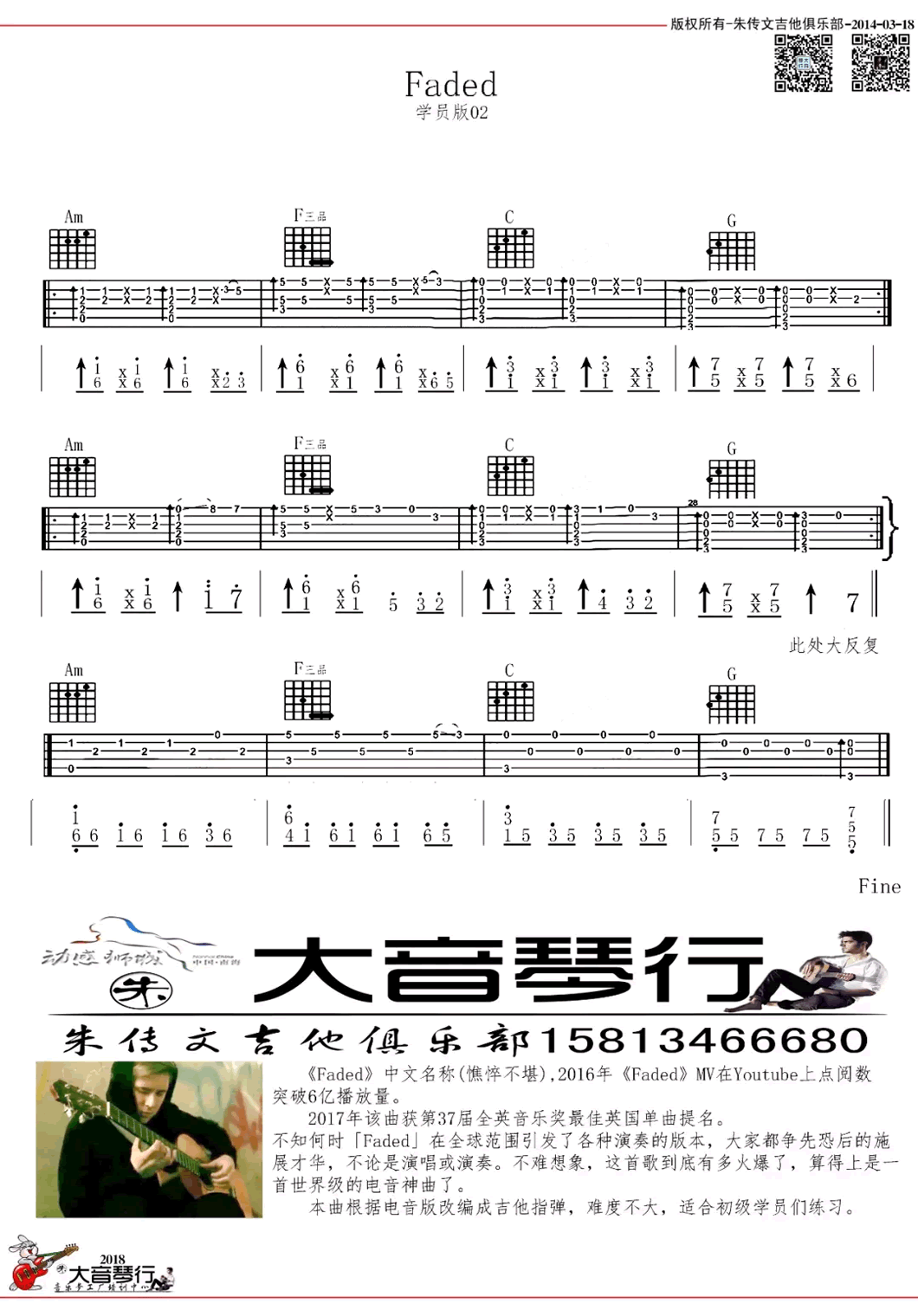 Faded吉他谱指弹版