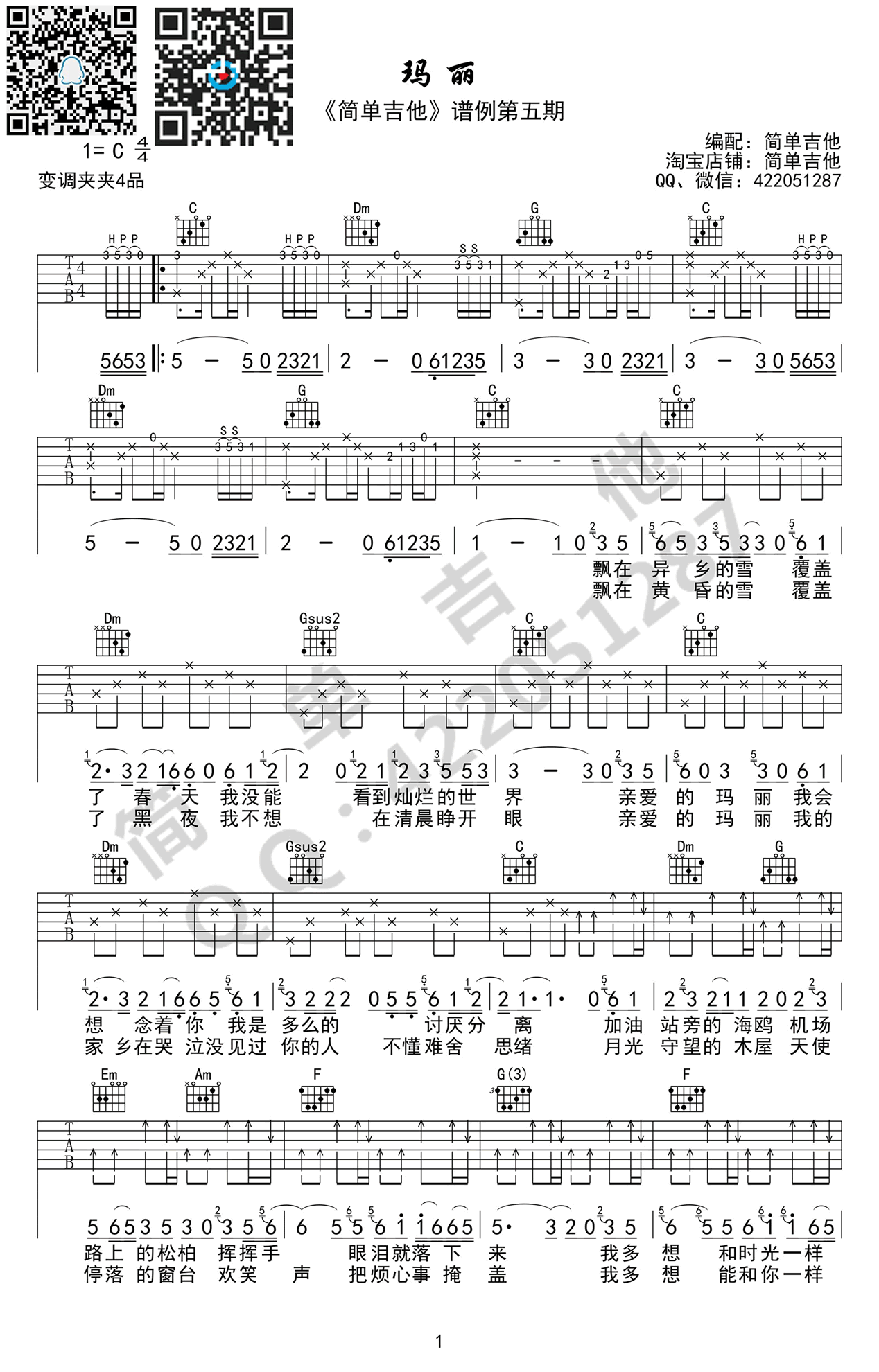 赵雷玛丽吉他谱