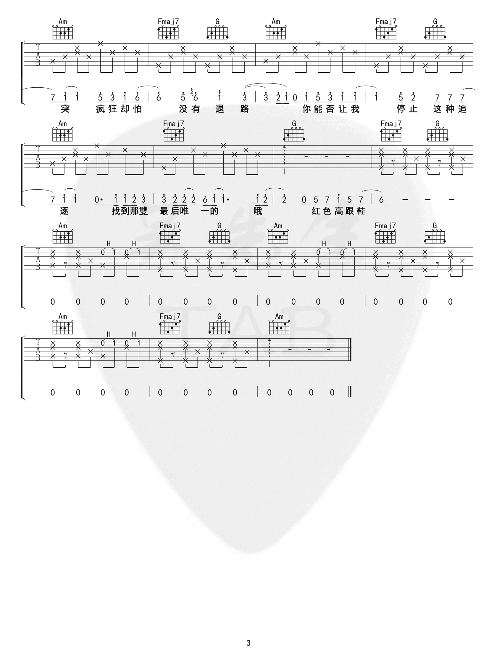 蔡健雅《红色高跟鞋》吉他谱-3