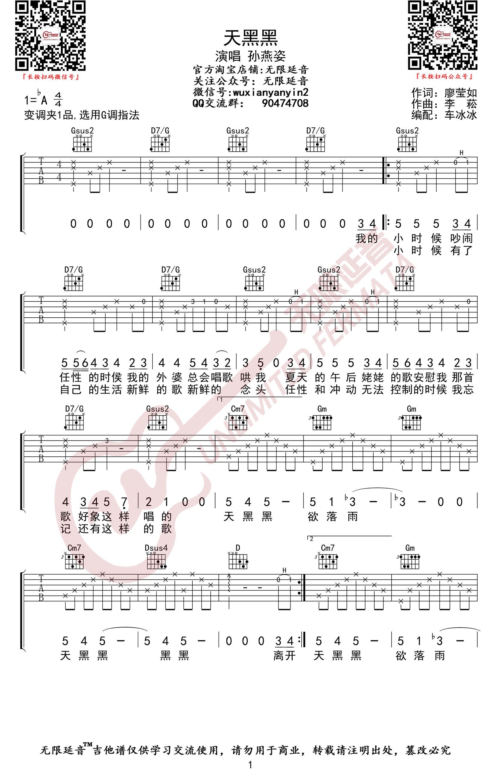 孙燕姿《天黑黑》吉他谱-1