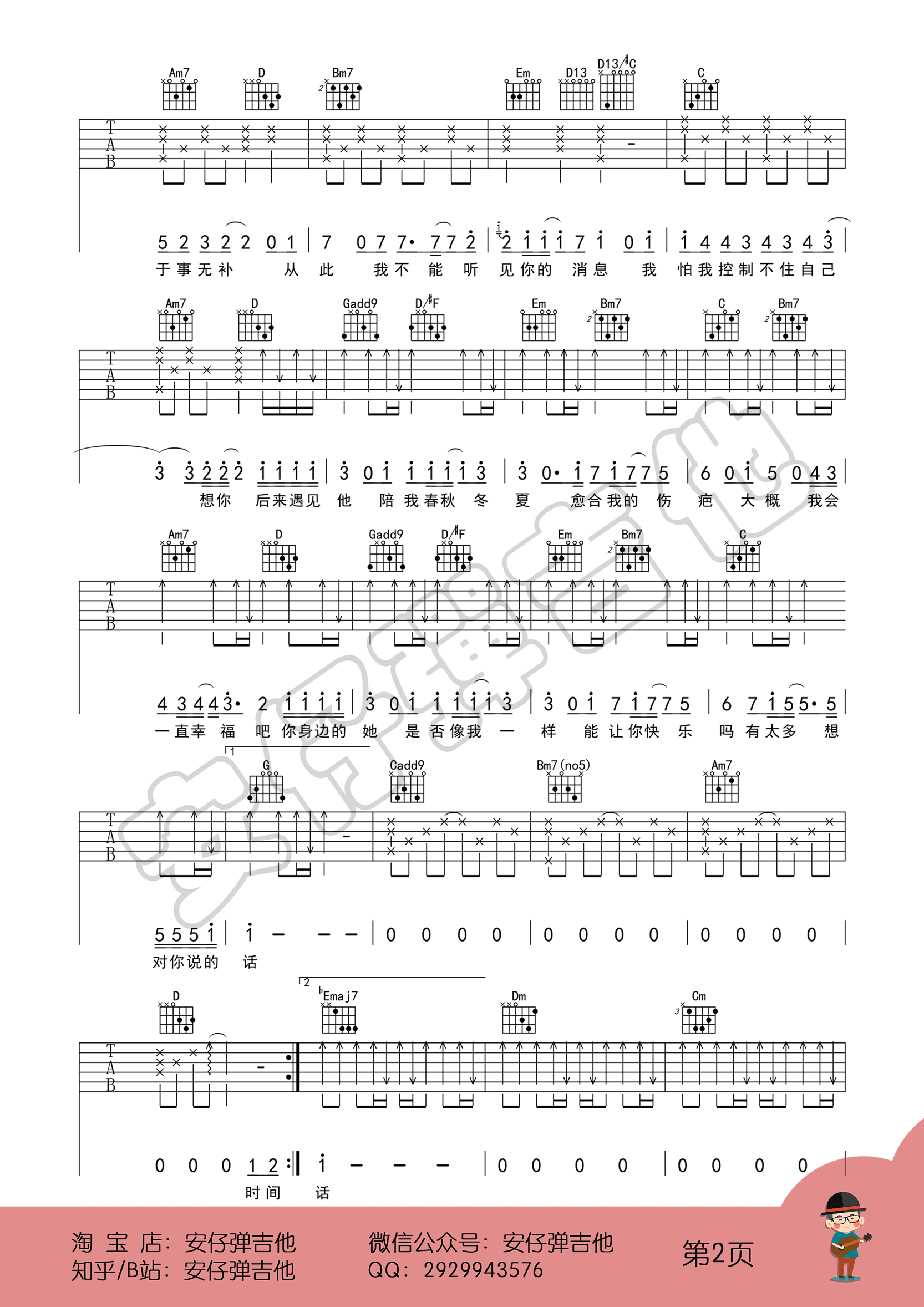 胡66《后来遇见他》吉他谱-2