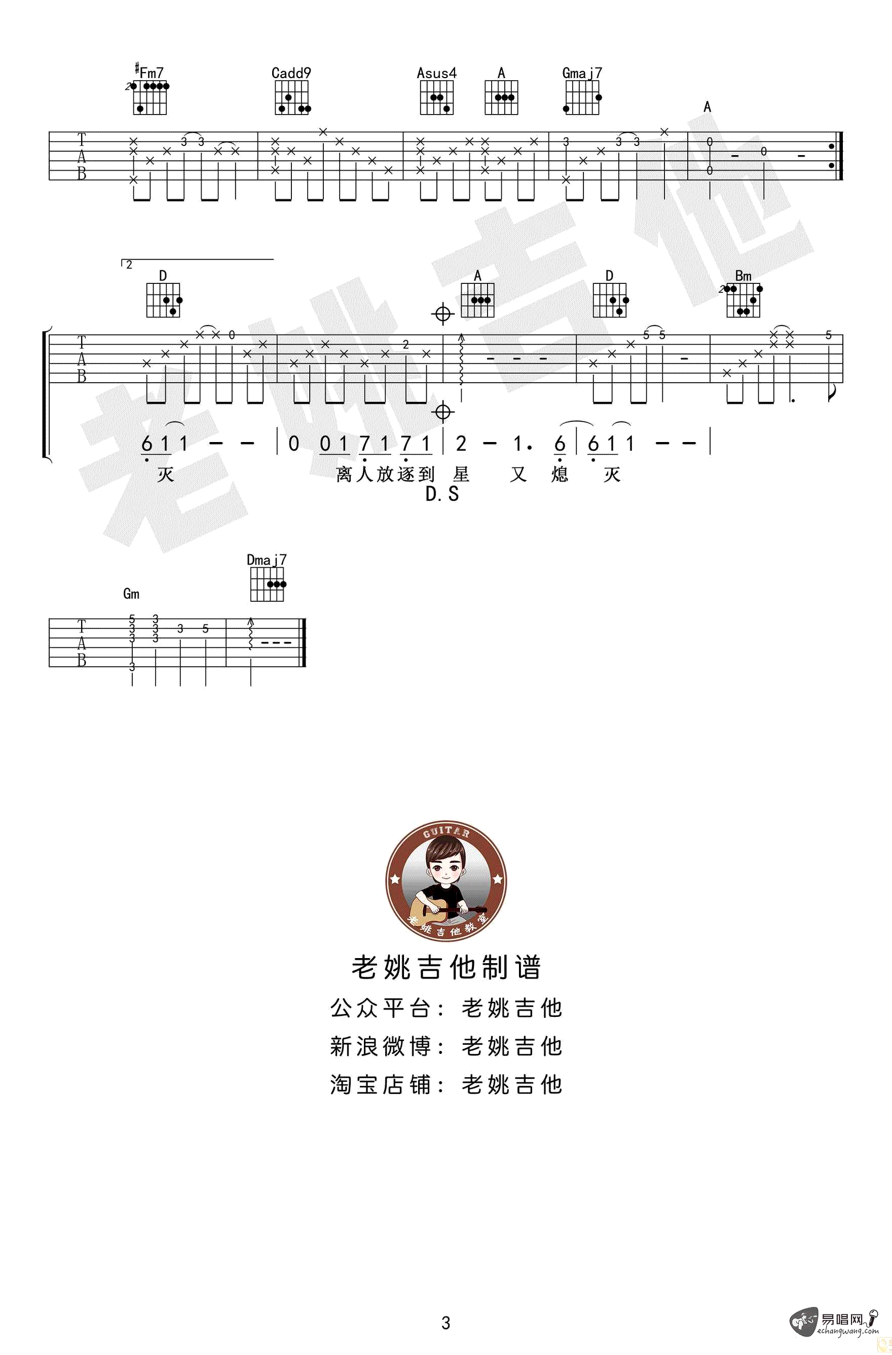 离人吉他谱 吉他教学