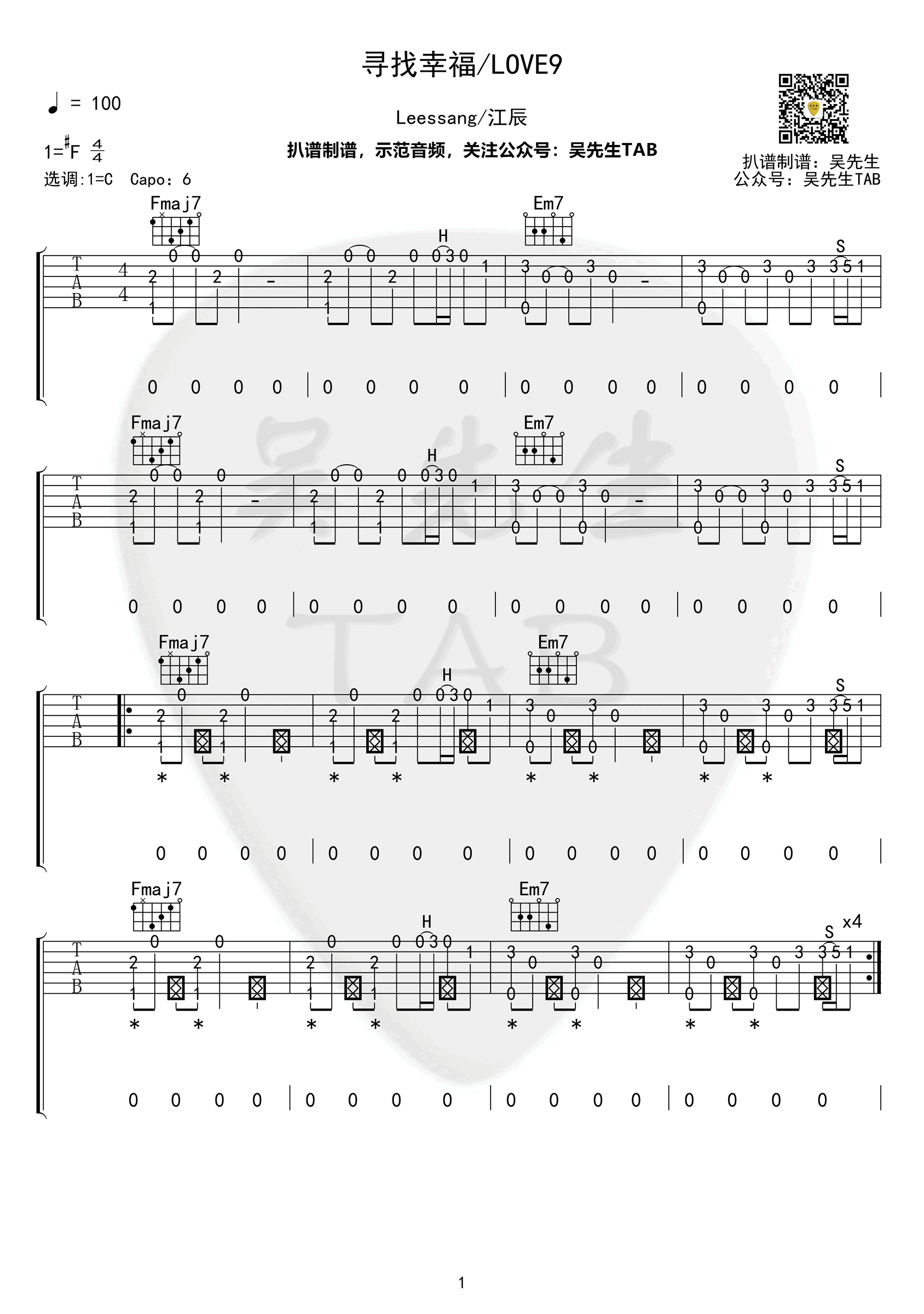 寻找幸福指弹谱 leessang江辰吉他谱
