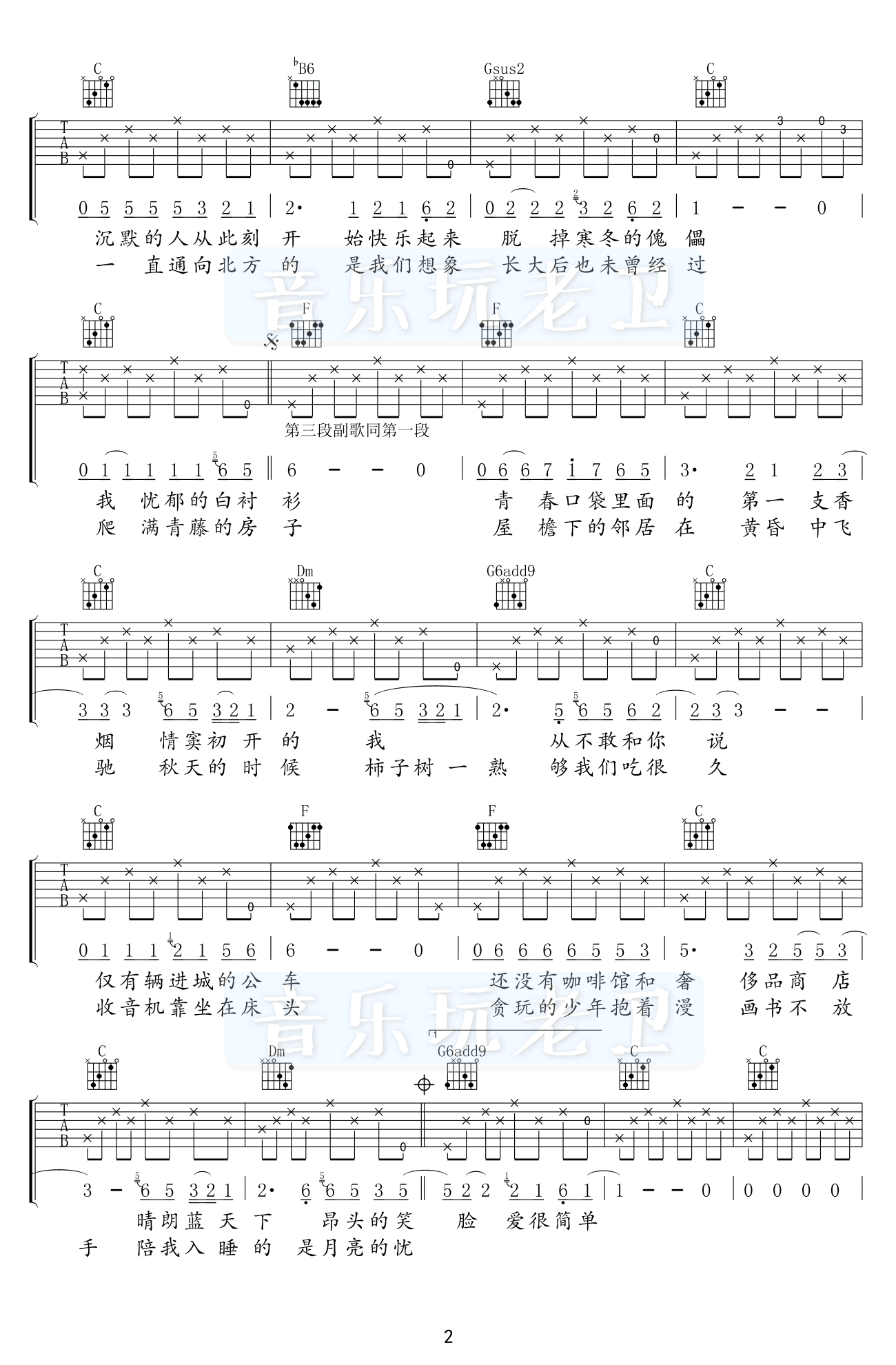 赵雷《少年锦时》吉他谱原版-2