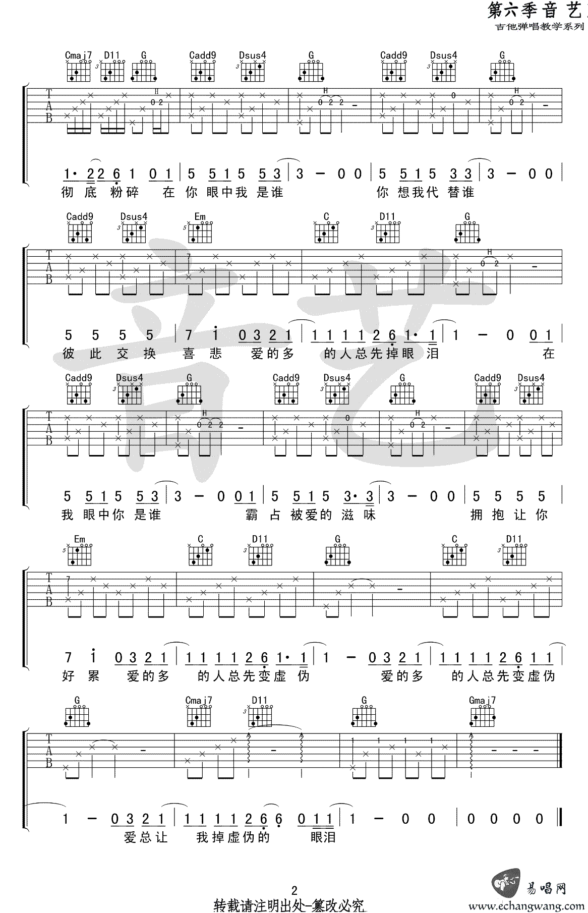 廖俊涛 谁吉他谱