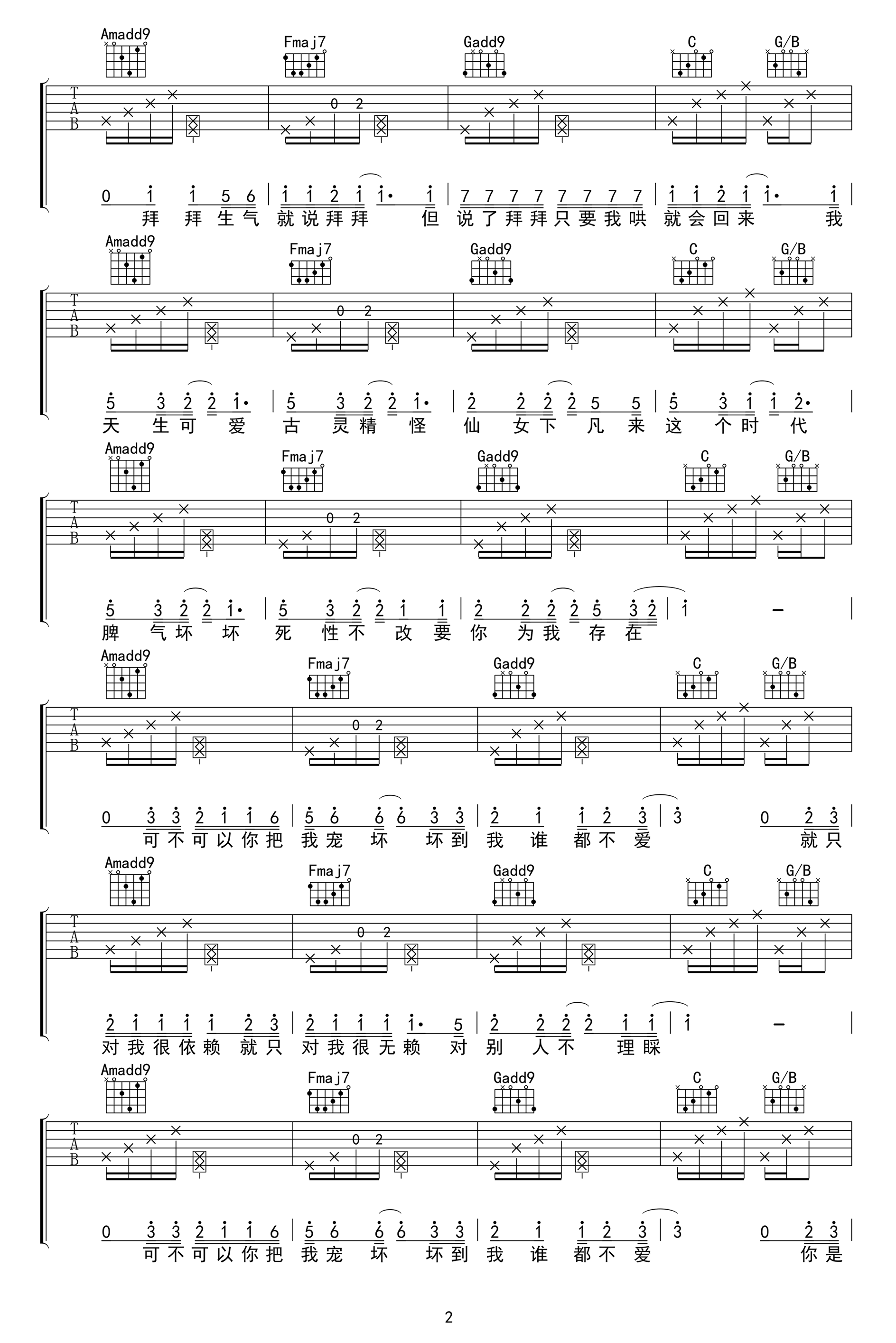 李俊佑小潘潘《宠坏》吉他谱-2