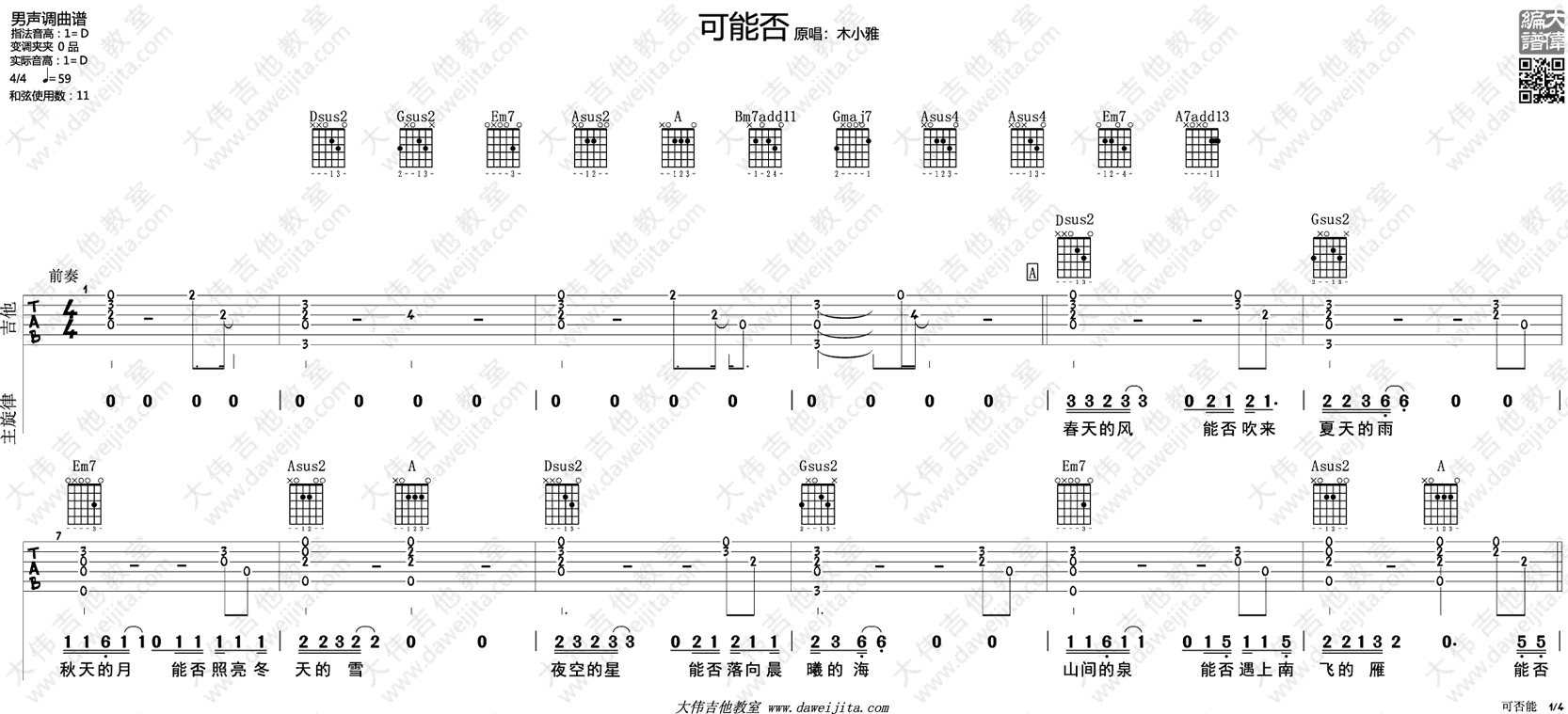 木小雅 可能否吉他谱 男生版