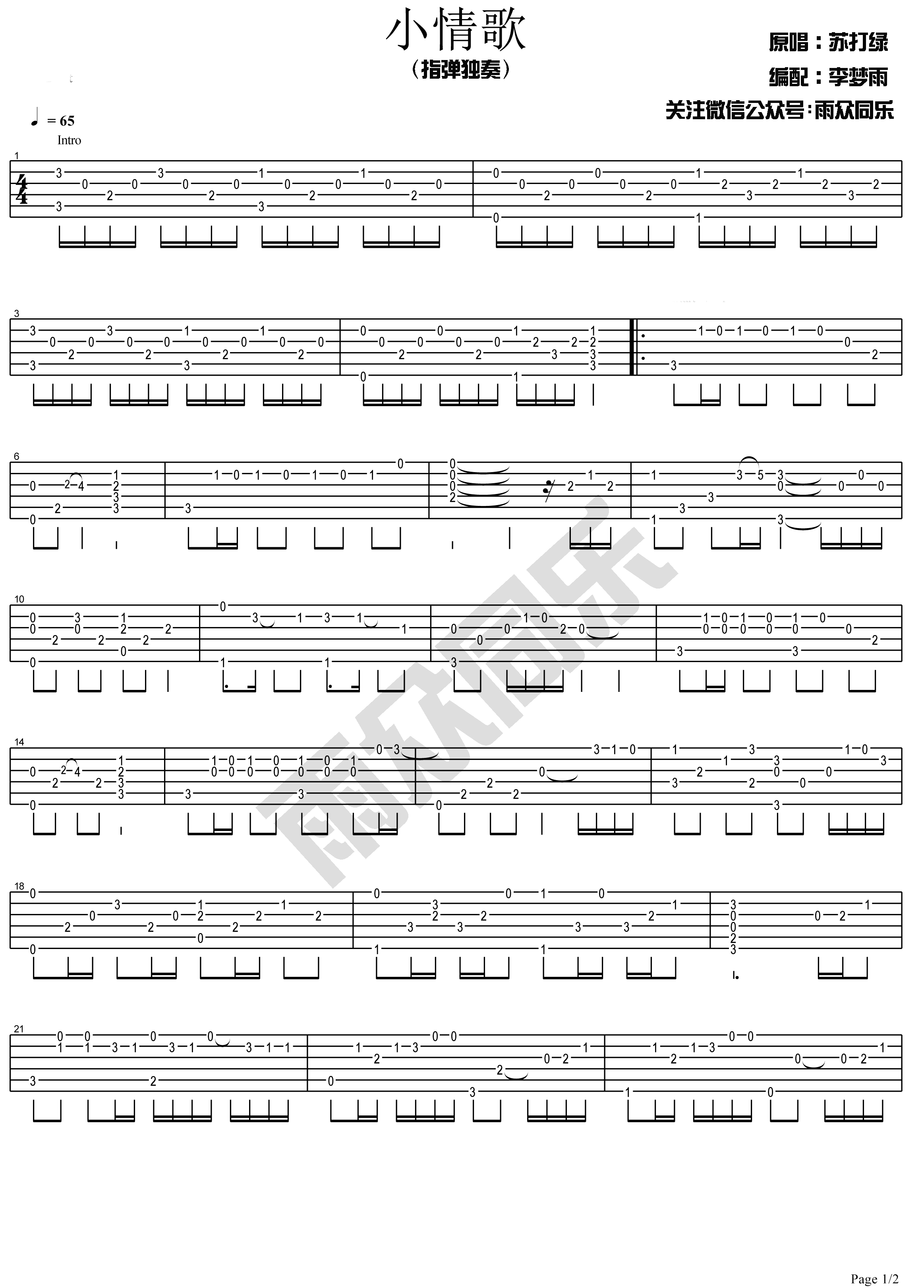 苏打绿小情歌指弹吉他谱