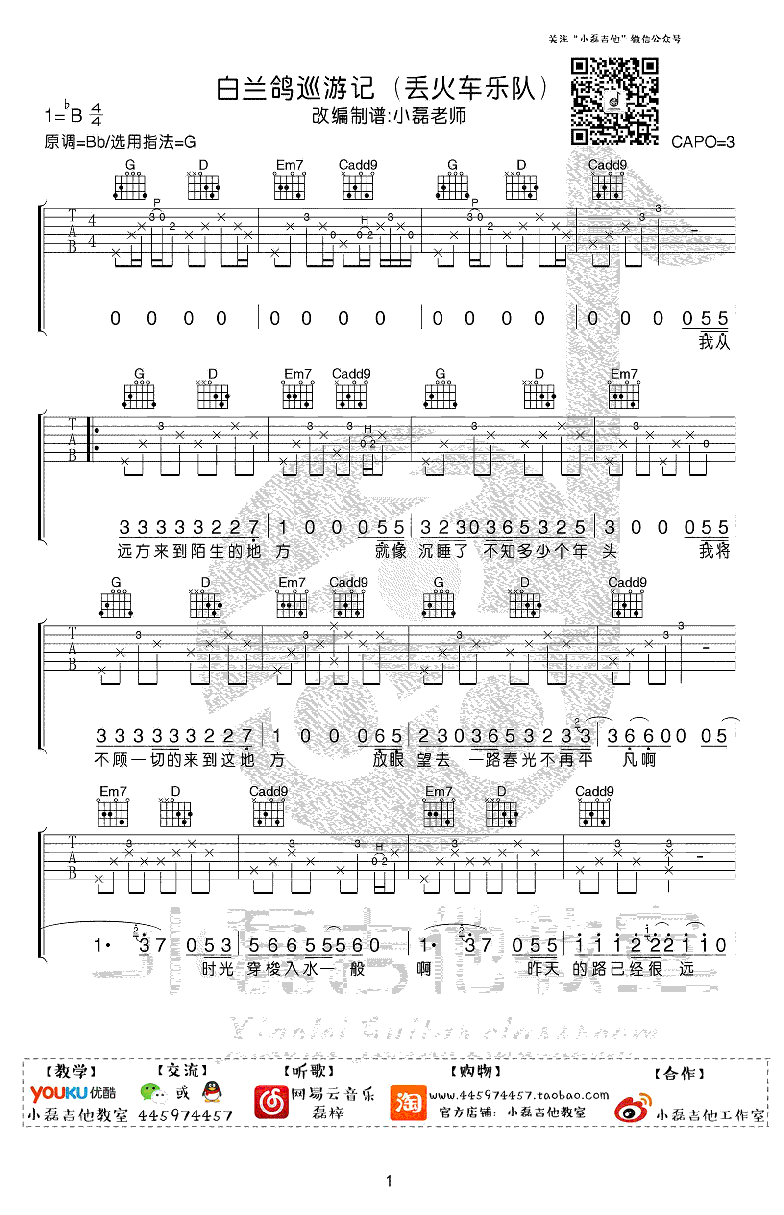 白兰鸽巡游记吉他谱1