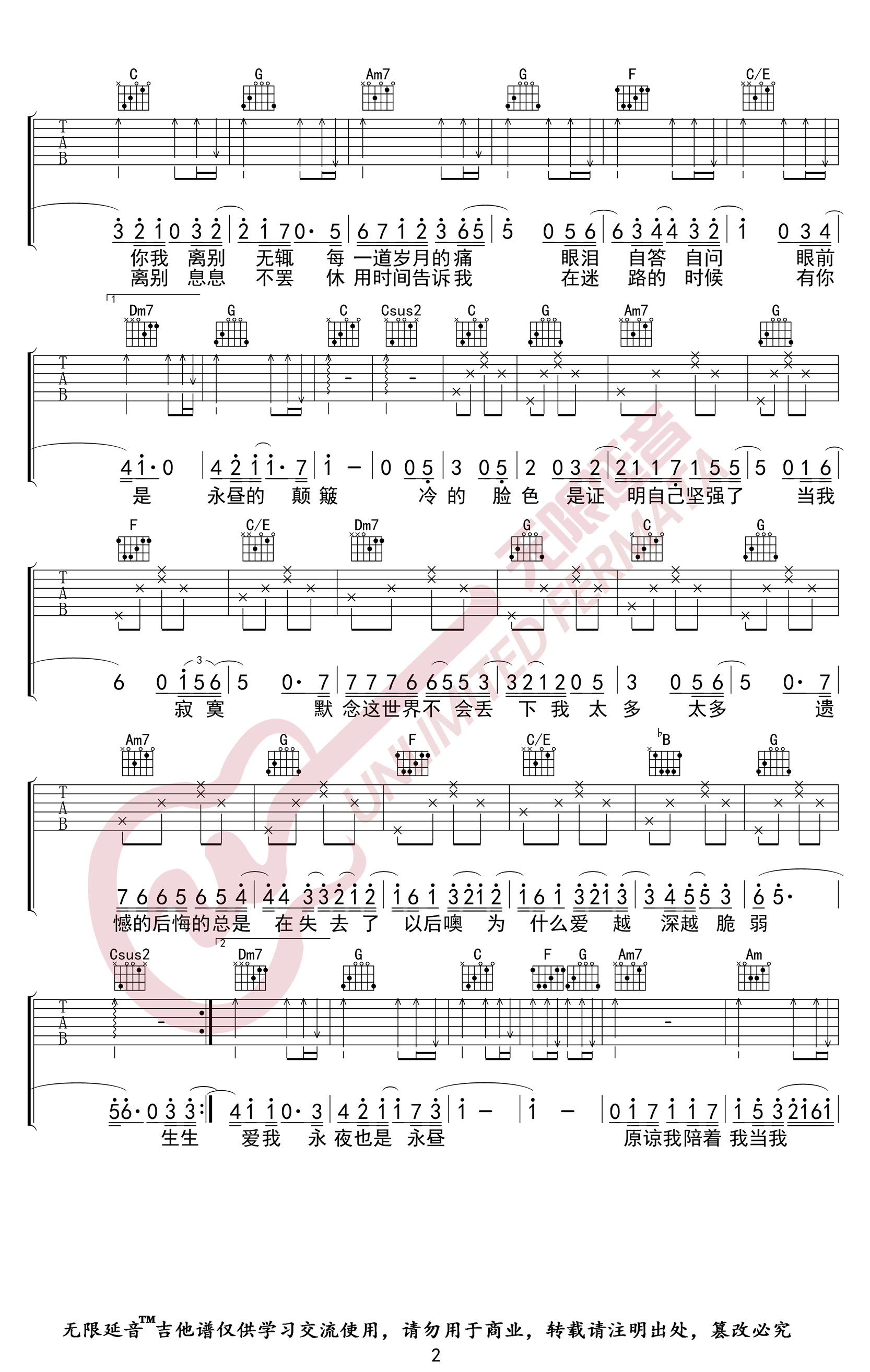 林俊杰《生生》吉他谱-2