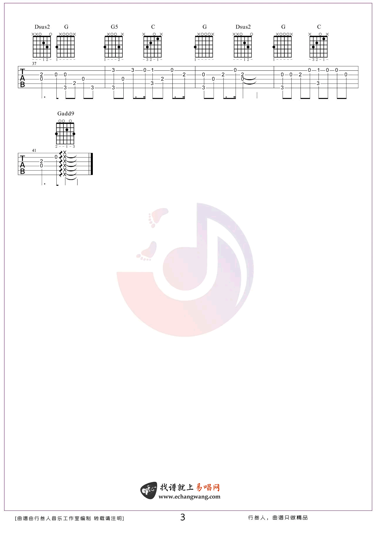 宋冬野《董小姐》吉他谱-弹唱教学-3