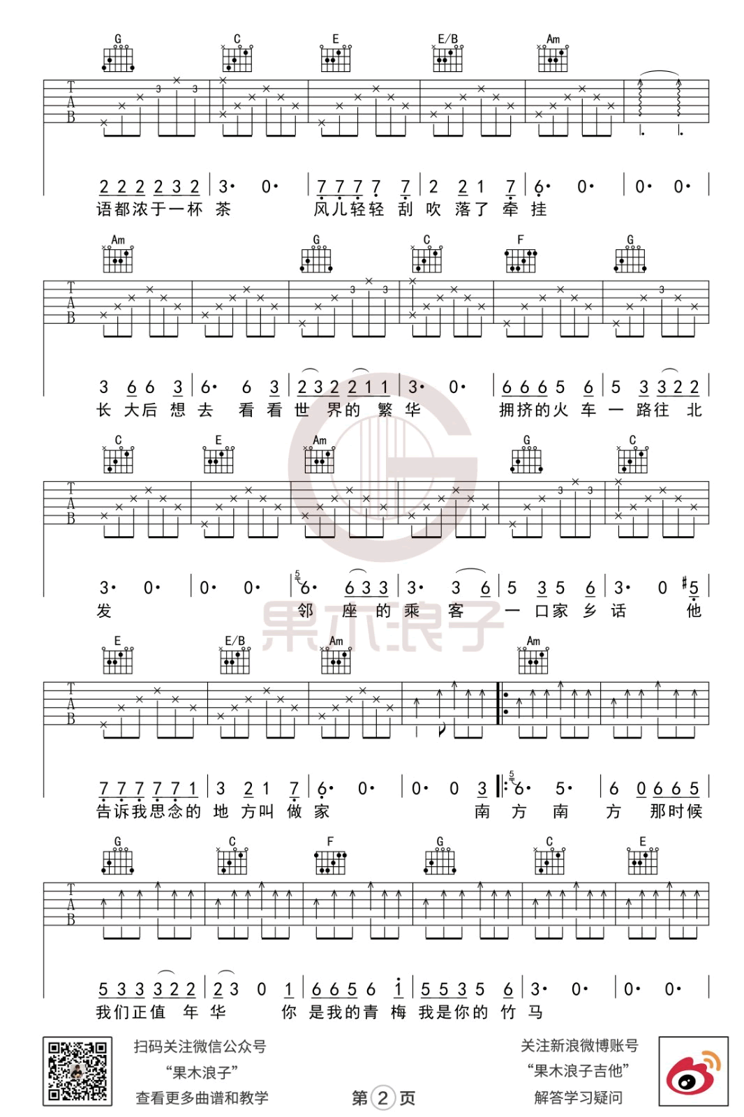 张小九《南方南方》吉他谱-2