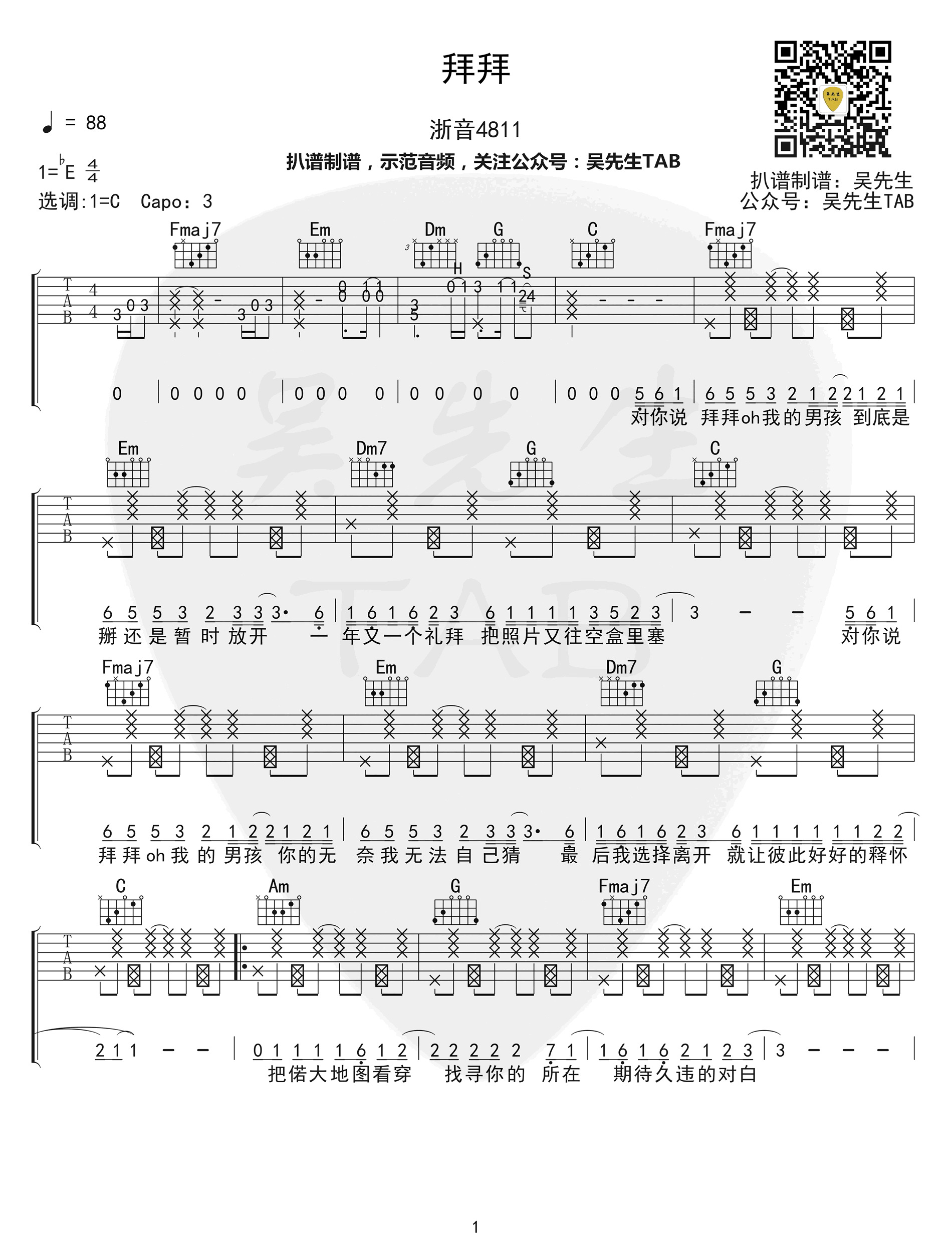 浙音4811《拜拜》吉他谱-1