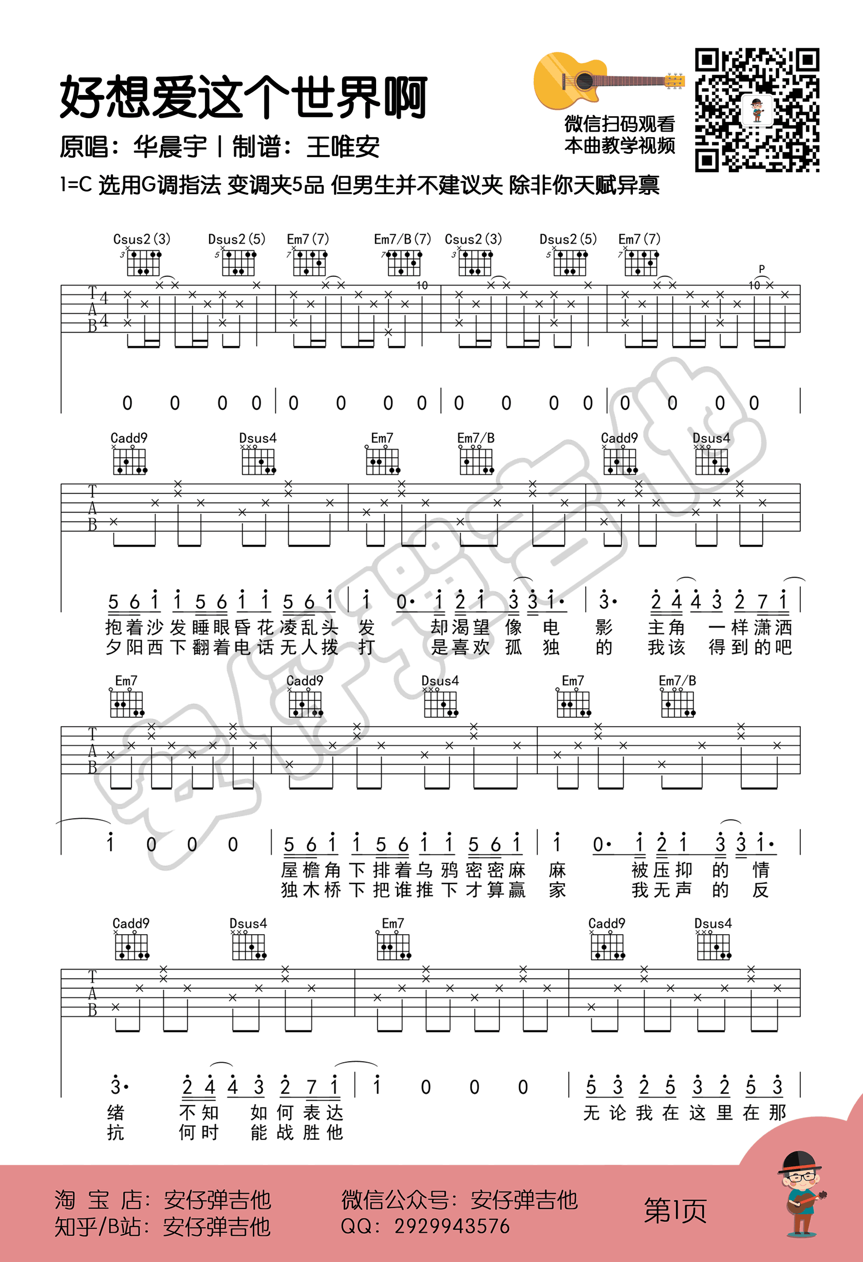 好想爱这个世界啊吉他谱 华晨宇-1
