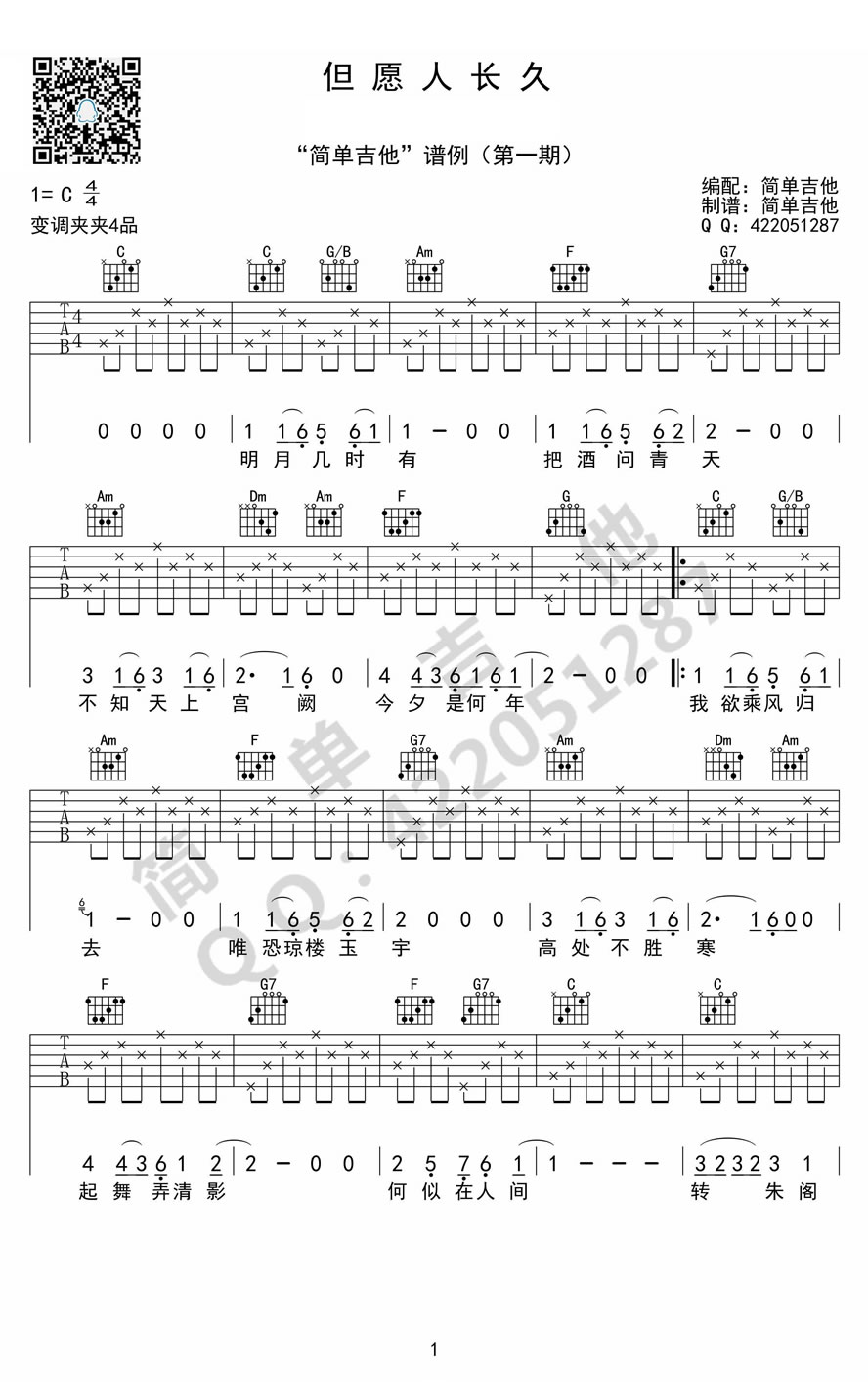邓丽君《但愿人长久》吉他谱