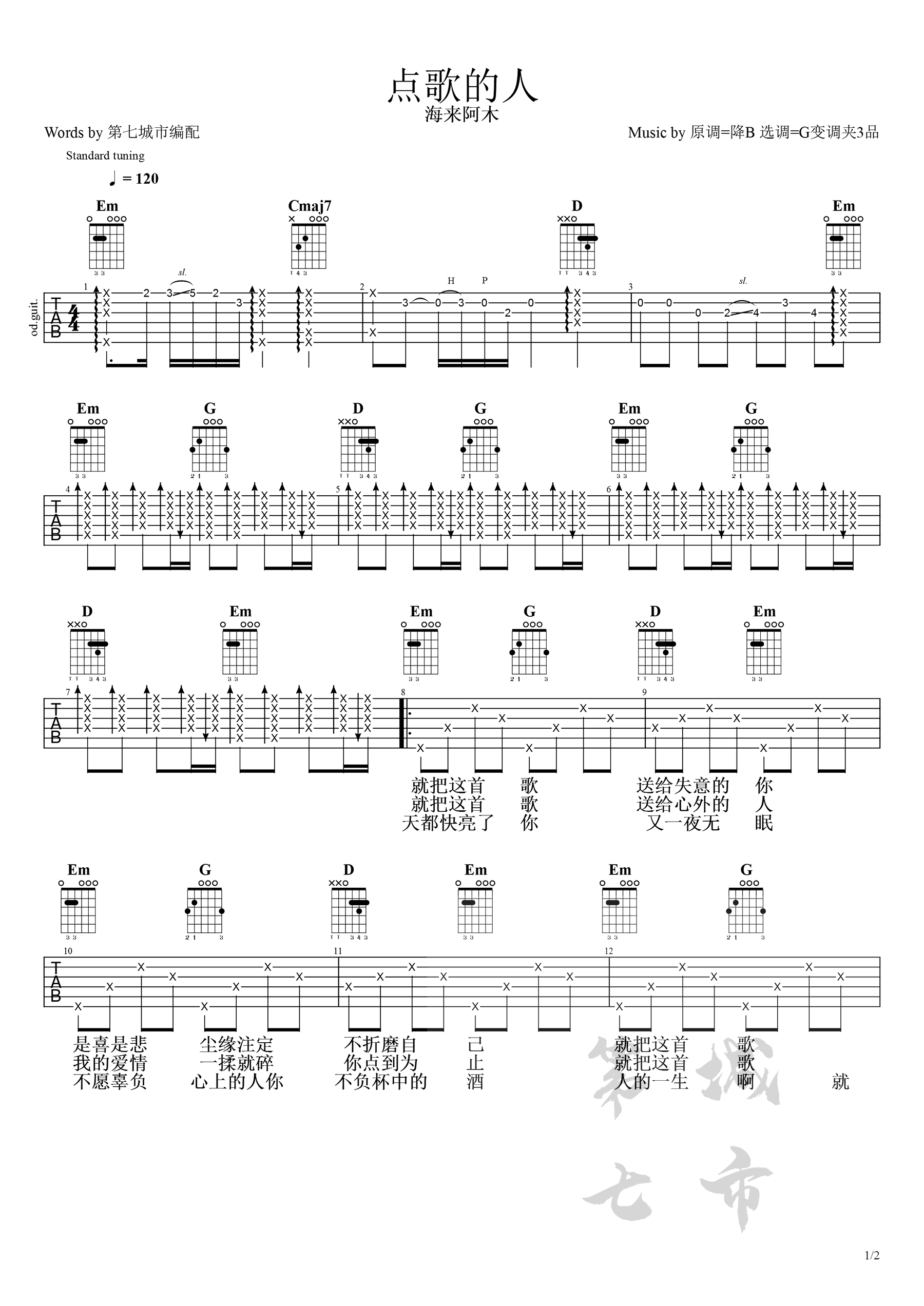 海来阿木《点歌的人》吉他谱-1