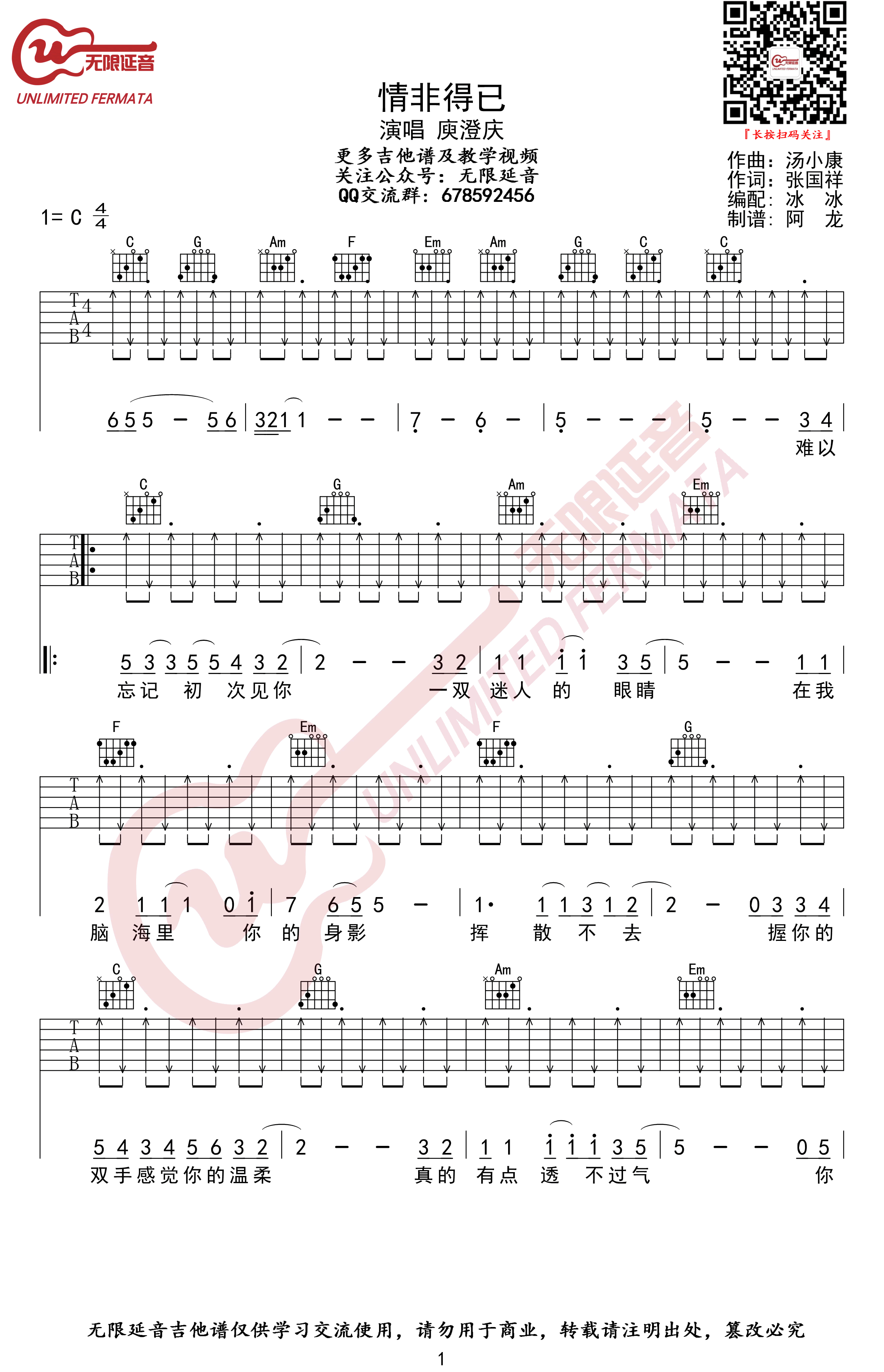 庾澄庆《情非得已》吉他谱C调-1