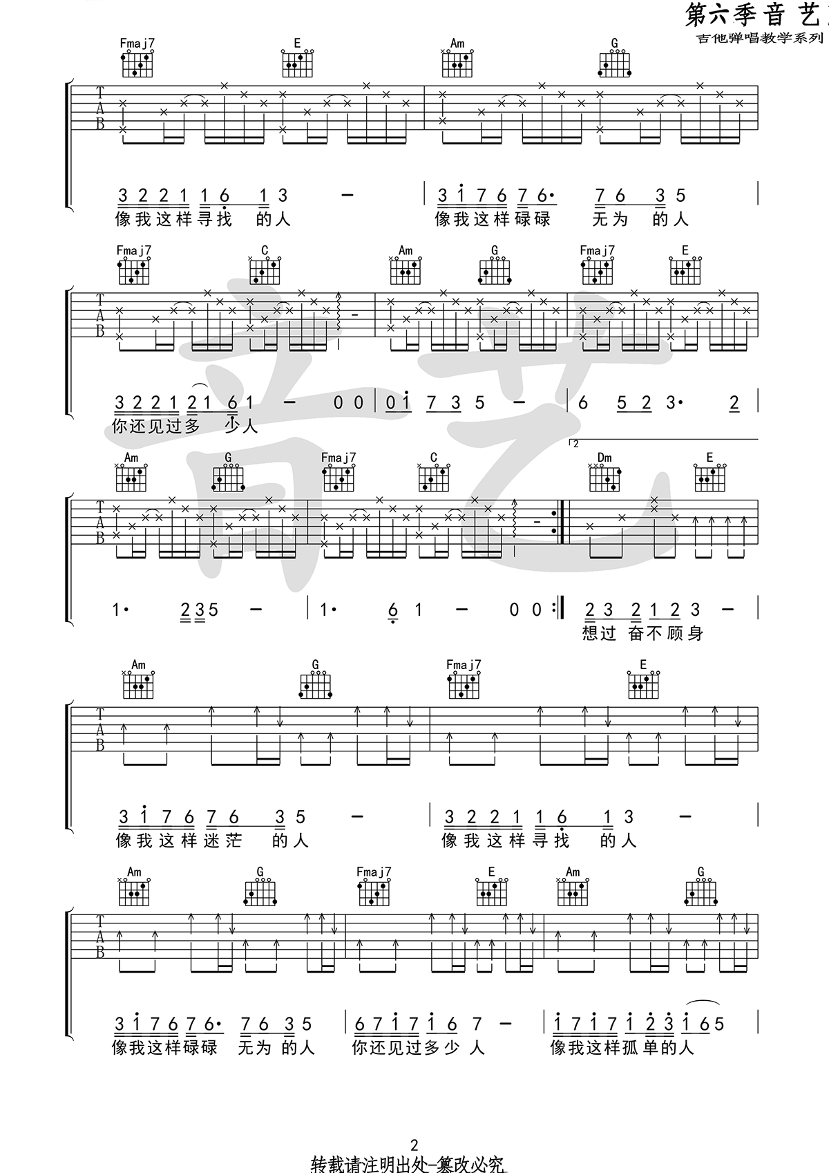 像我这样的人吉它谱 毛不易 明日之子 图片谱