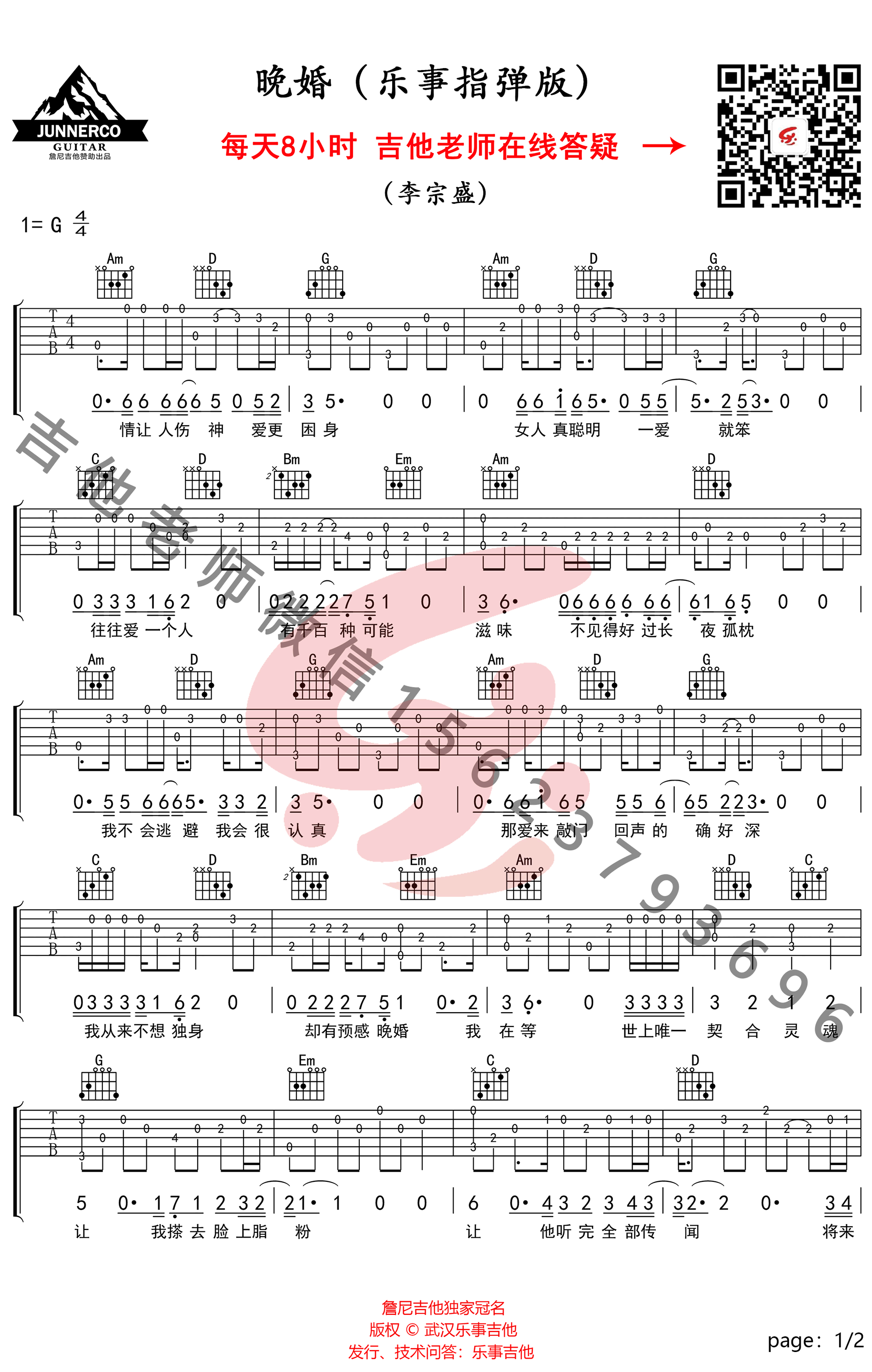 晚婚指弹谱 隔壁老樊 指弹教学-1