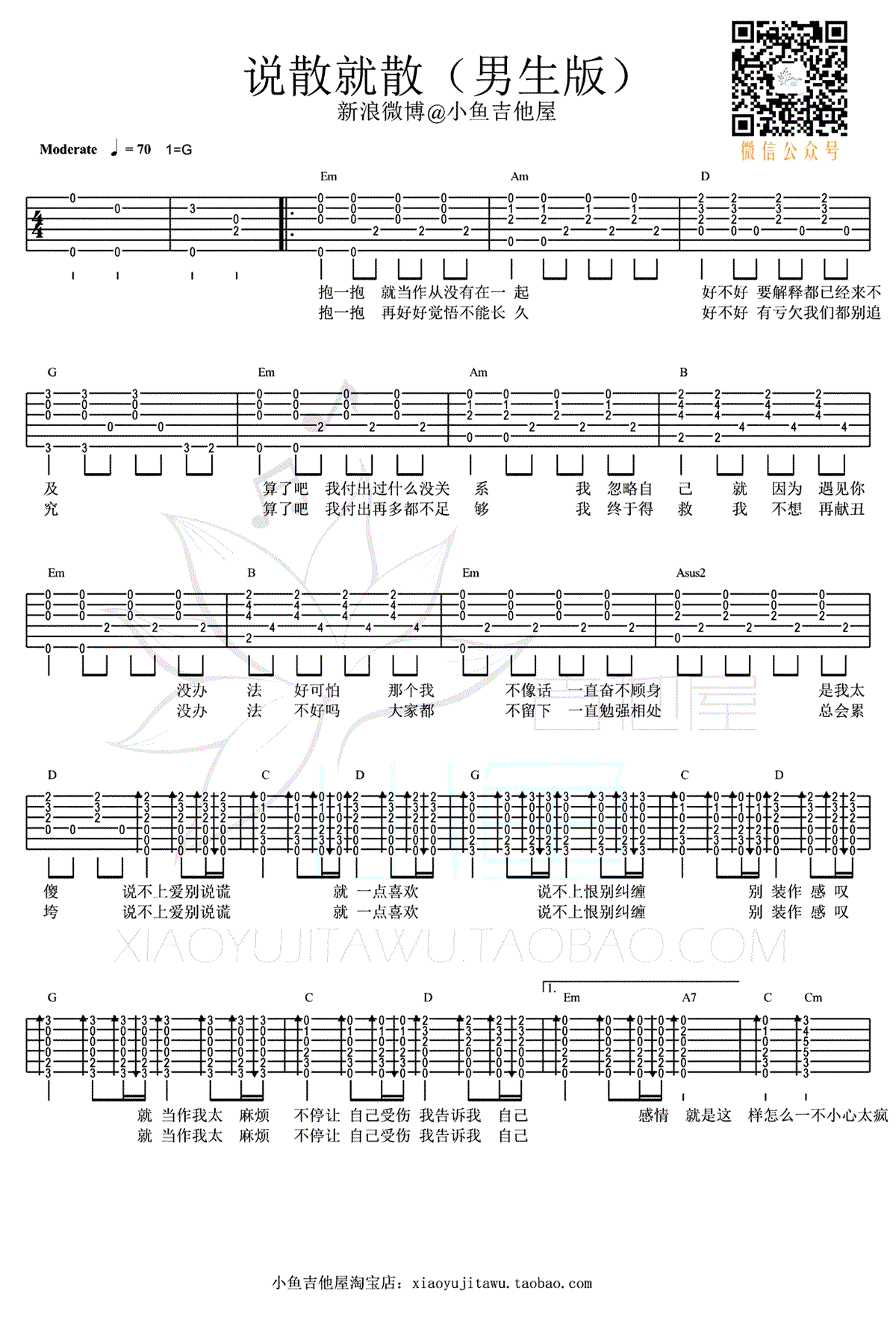 说散就散吉他谱G调
