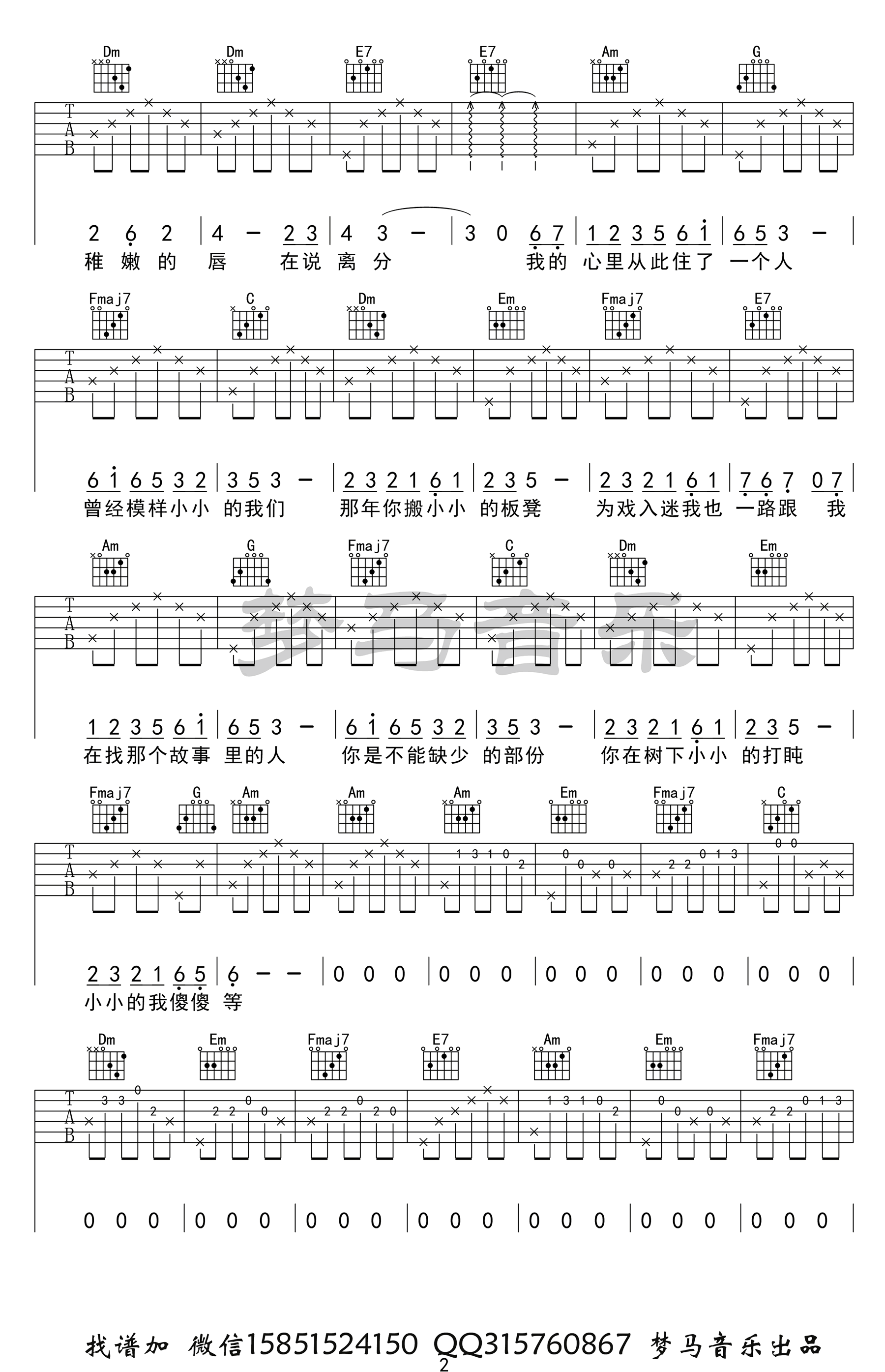 容祖儿《小小》吉他谱-弹唱教学-2