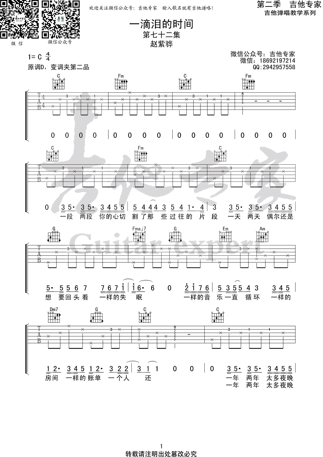 赵紫骅《一滴泪的时间》吉他谱1