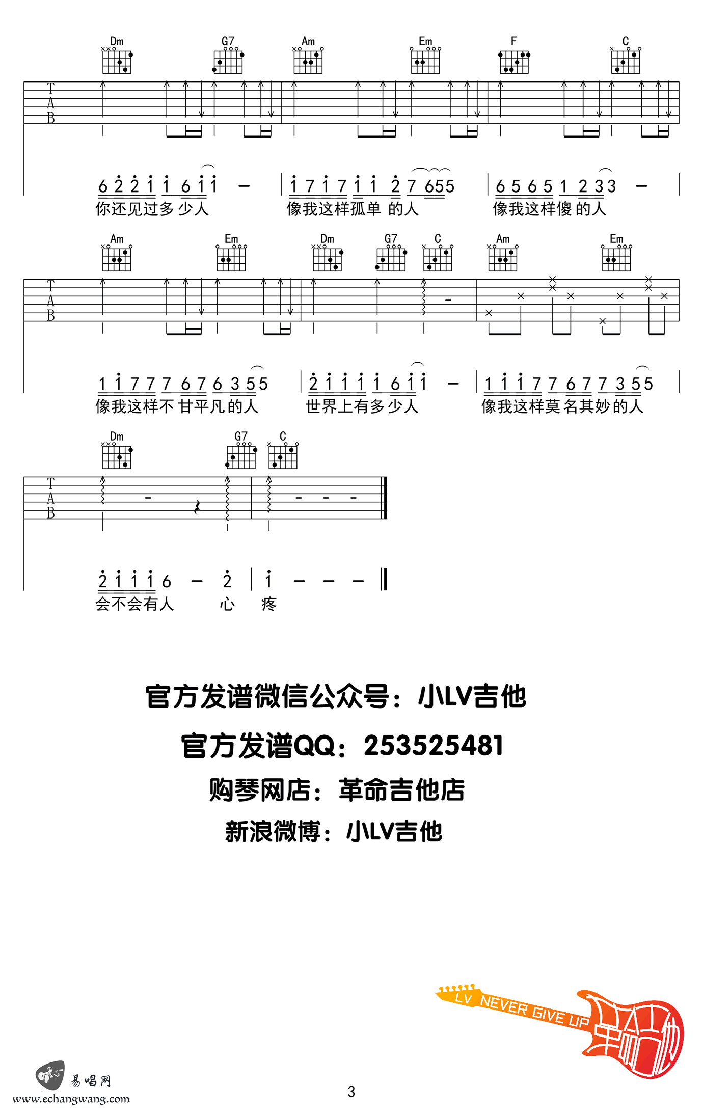 像我这样的人吉他谱六线谱