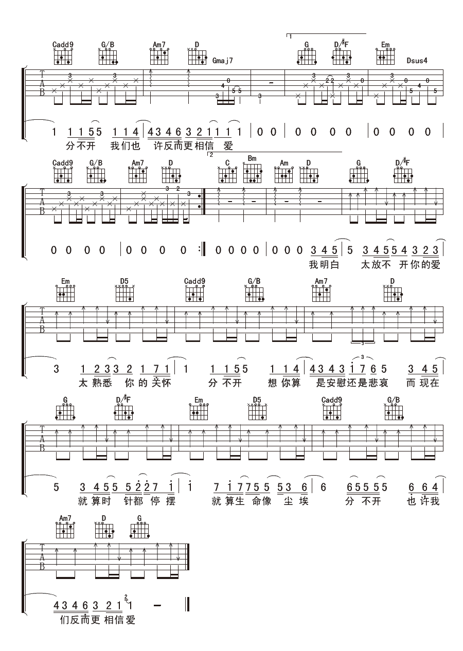 忽然之间吉他谱_Tank_G调2