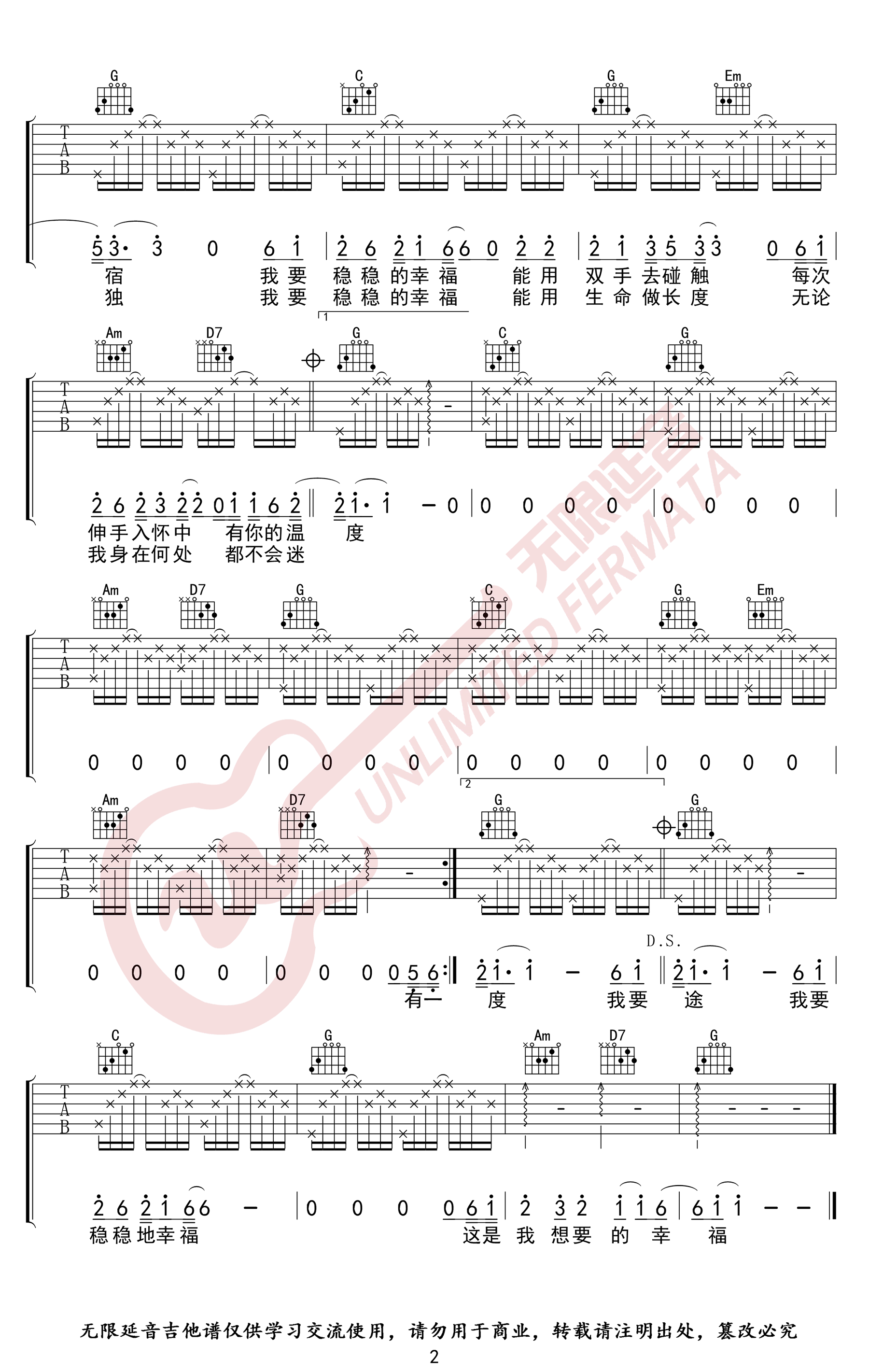 陈奕迅《稳稳的幸福》吉他谱-2