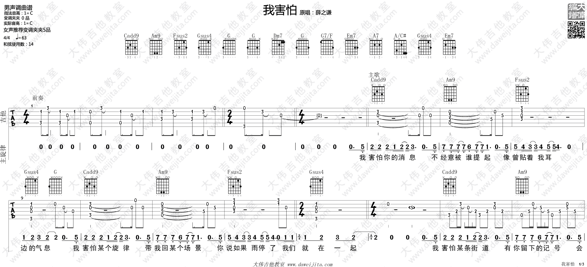 薛之谦我害怕吉他谱 C调