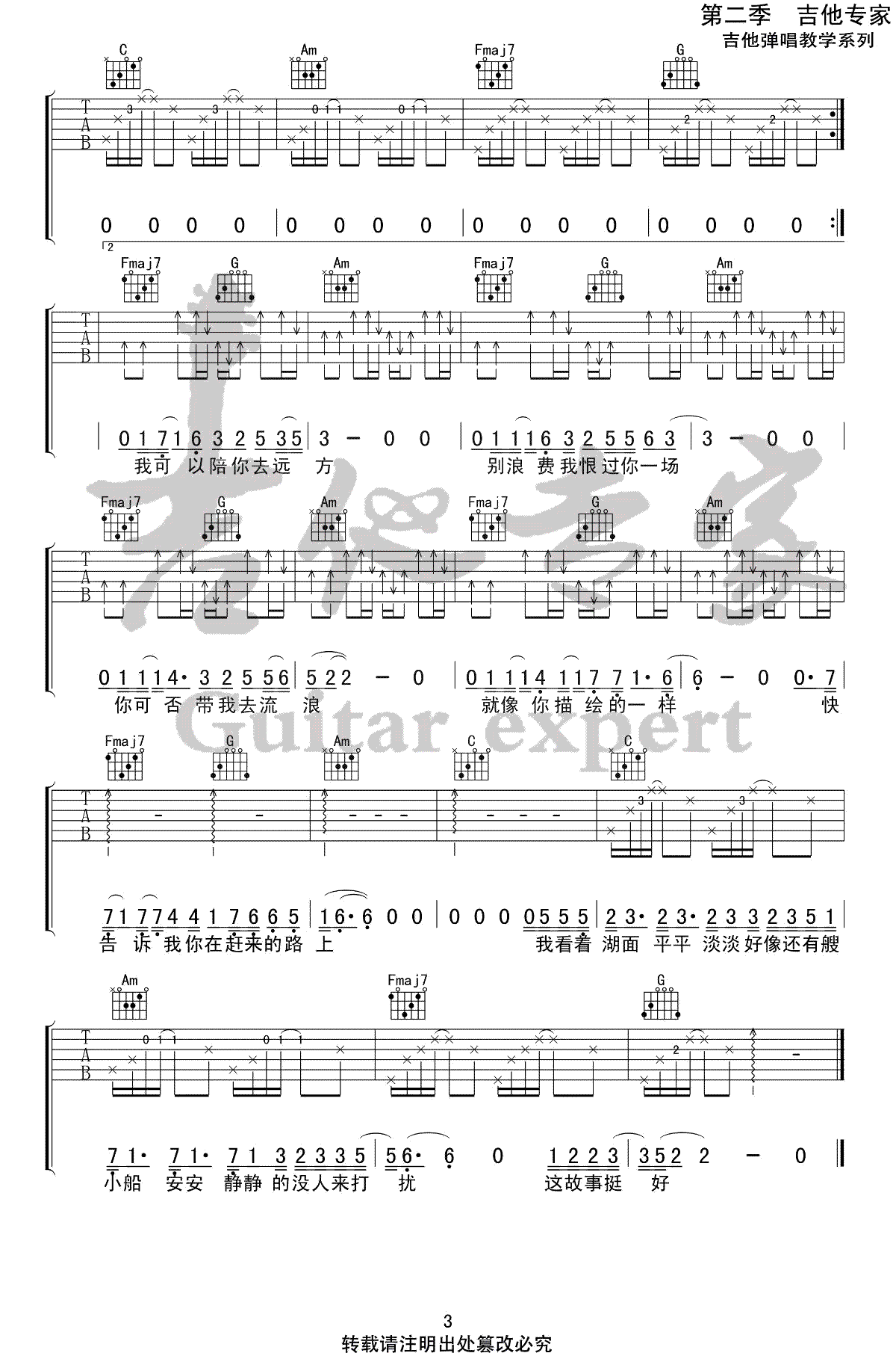 薛之谦《陪你去流浪》吉他谱-3