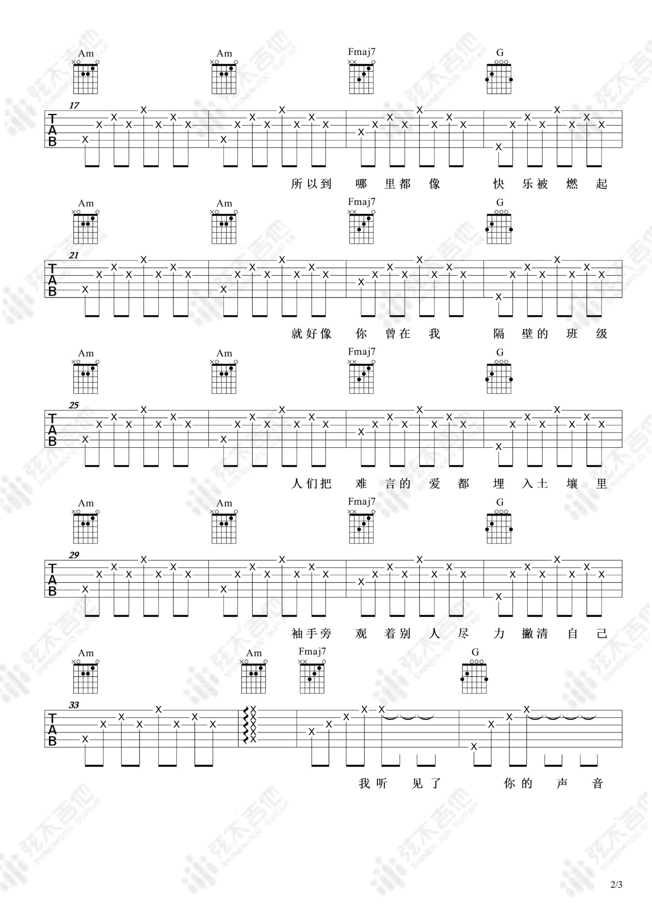 我好像在哪见过你吉他谱 薛之谦-2