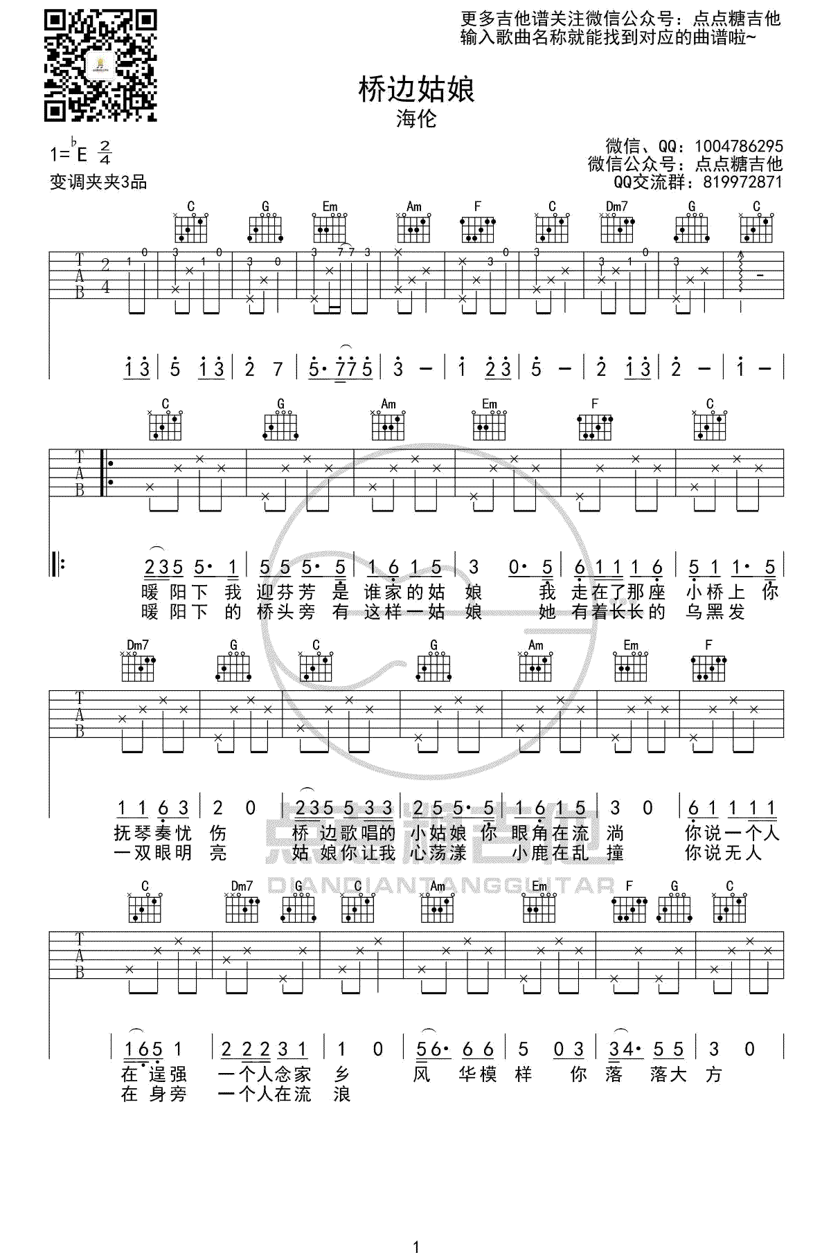 《桥边姑娘》吉他谱-1