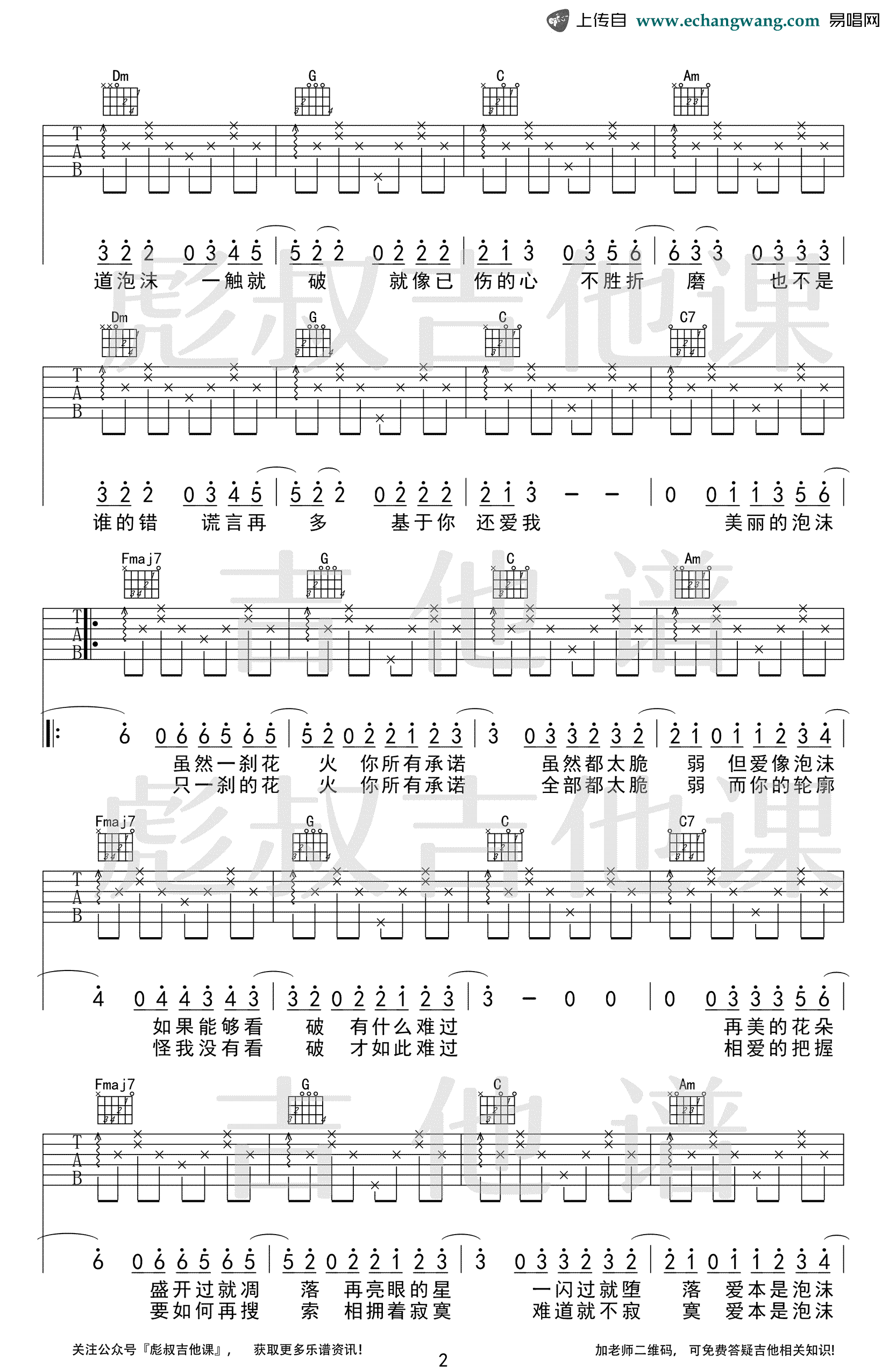 邓紫棋《泡沫》吉他谱2