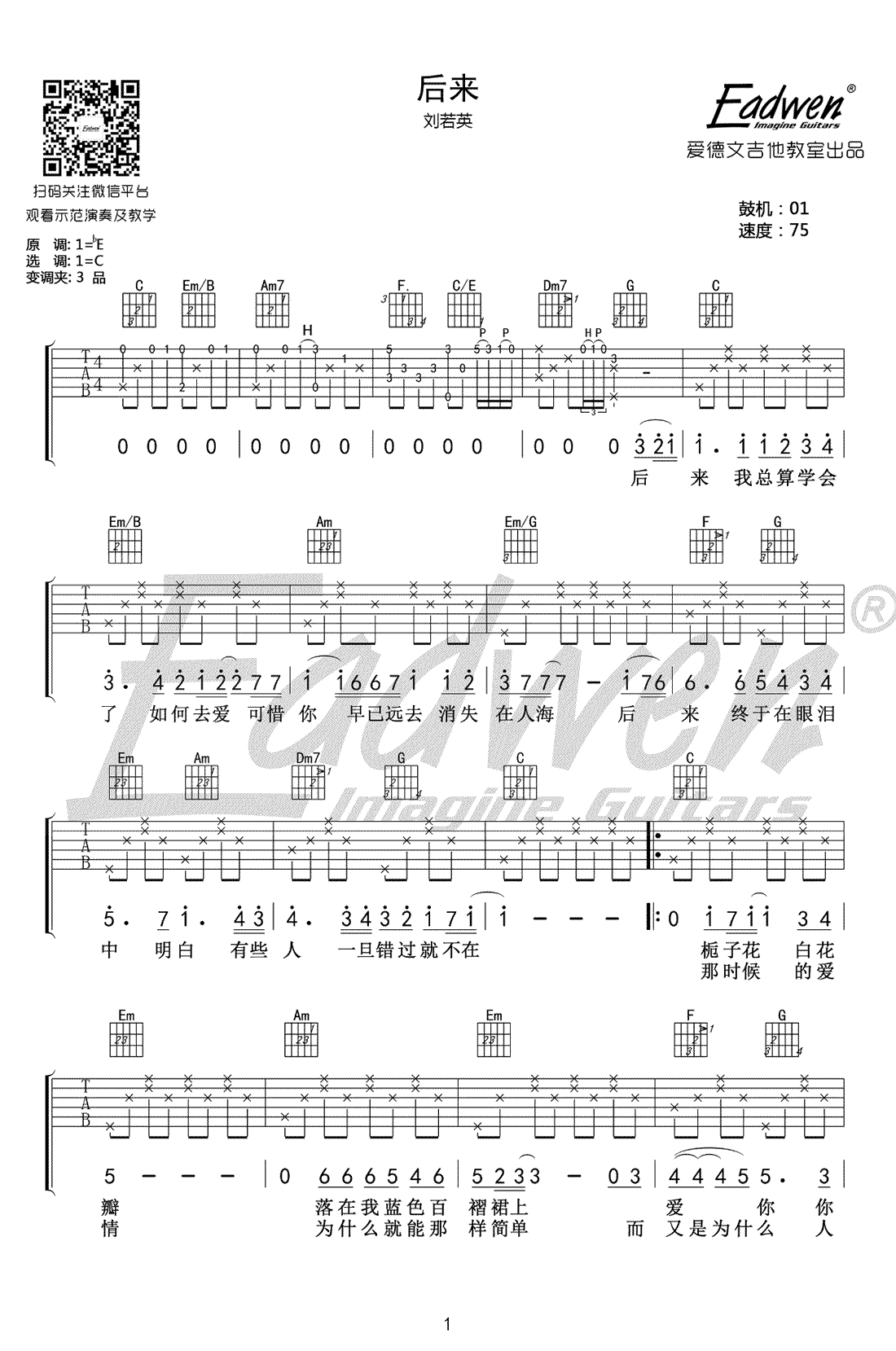 后来吉他谱1 刘若英