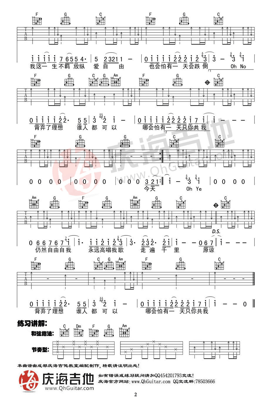 海阔天空吉他谱(C调)_Beyond