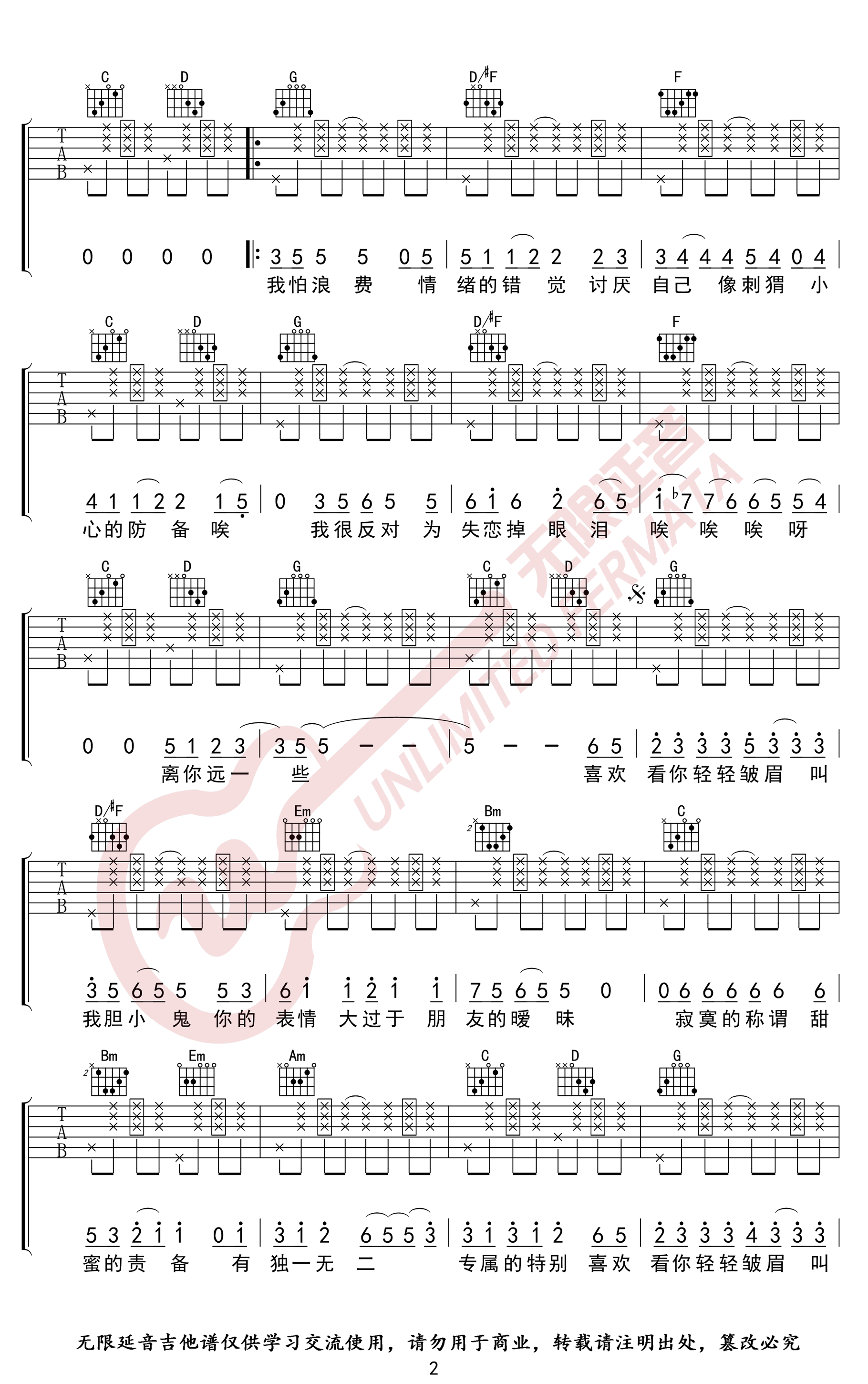 梁咏琪《胆小鬼》吉他谱原版2