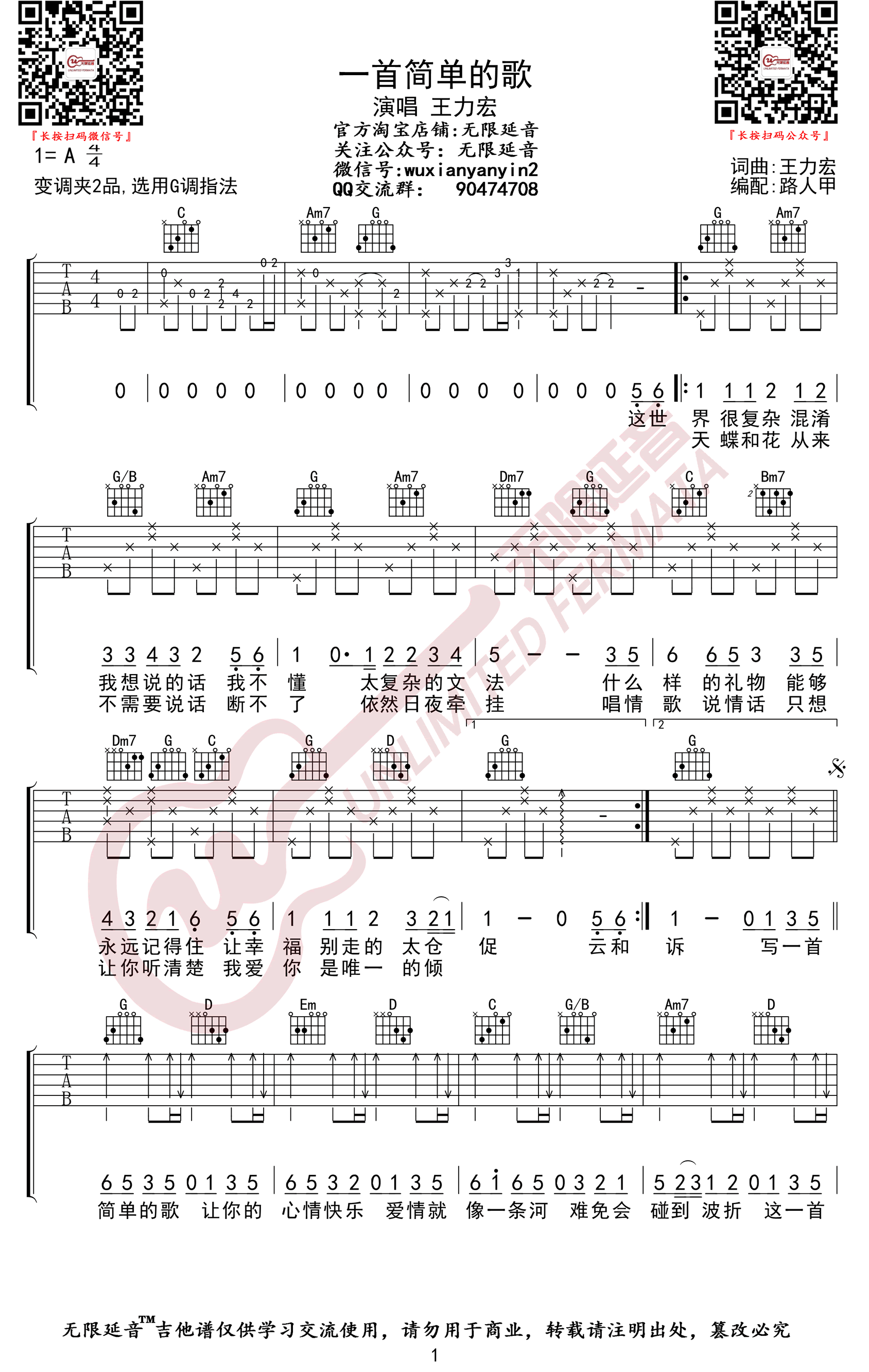 一首简单的歌吉他谱 王力宏1