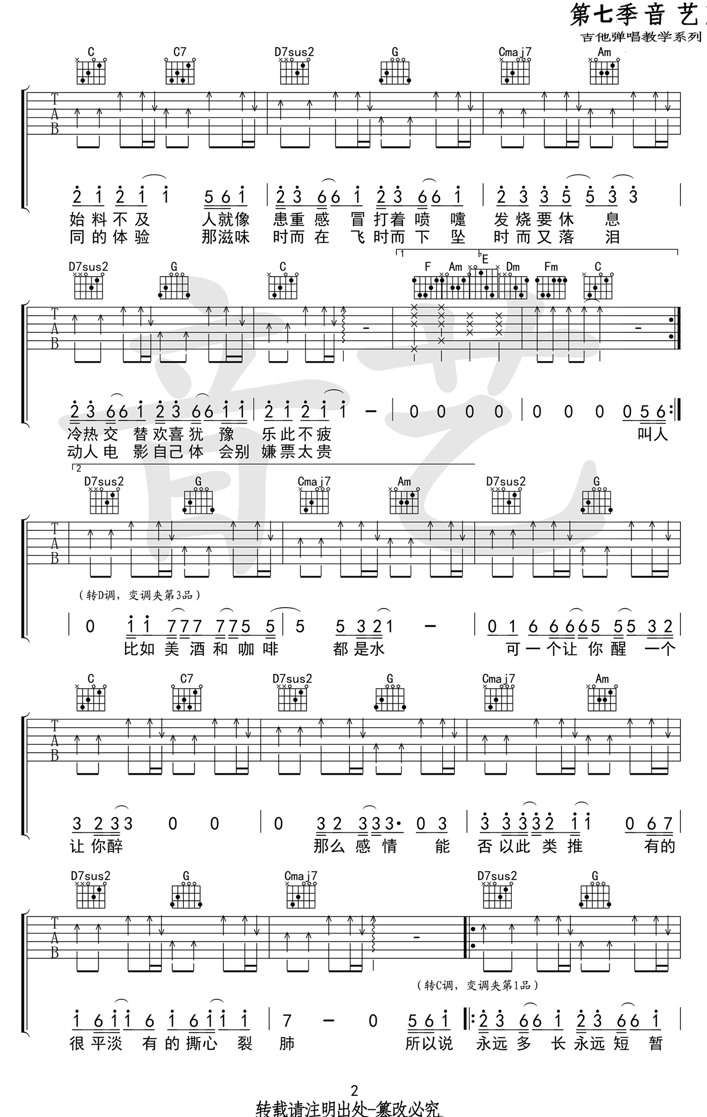 答案吉他谱 抖音歌曲吉他谱