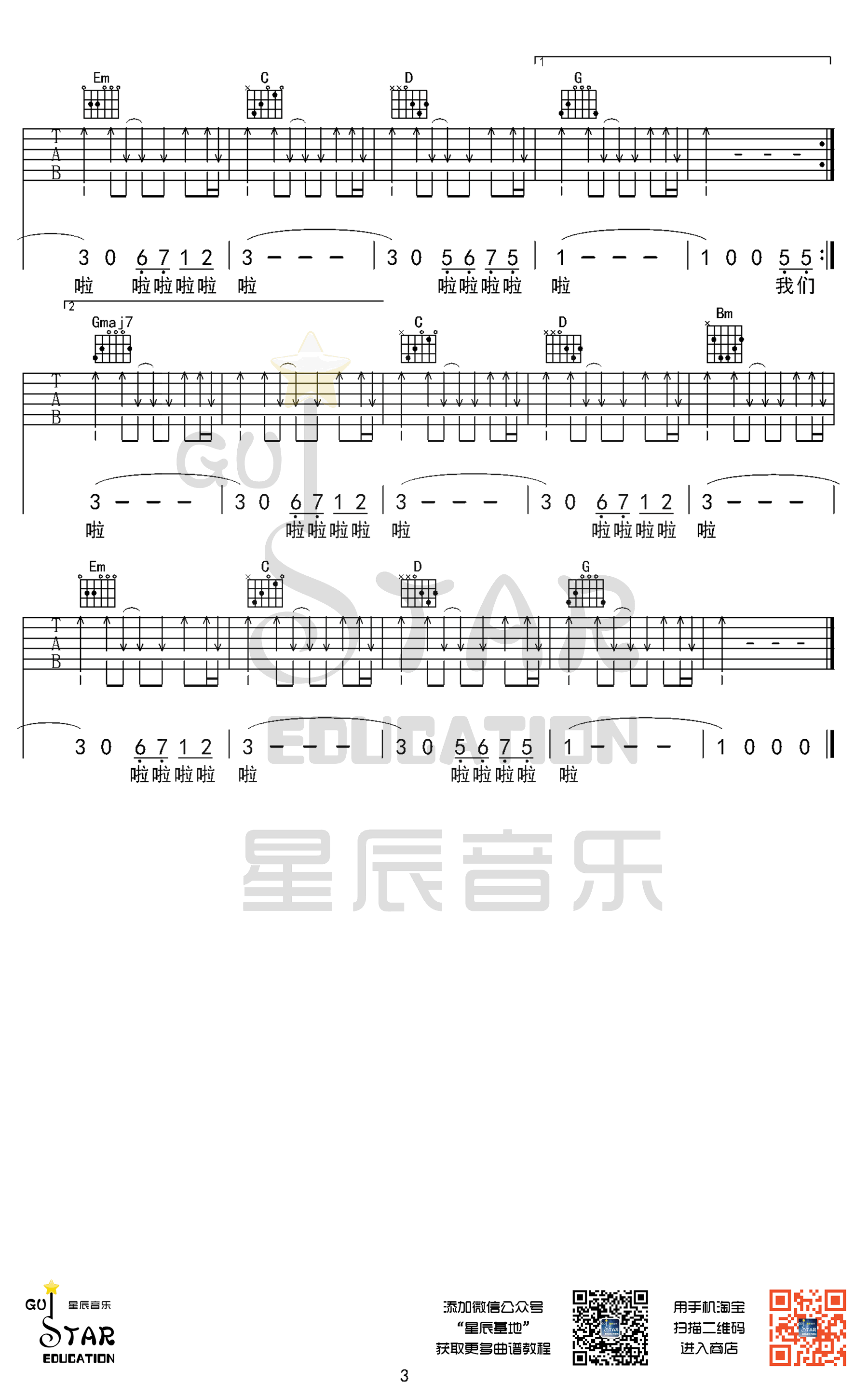 我们羞于表达的感情吉他谱 大张伟新裤子-3