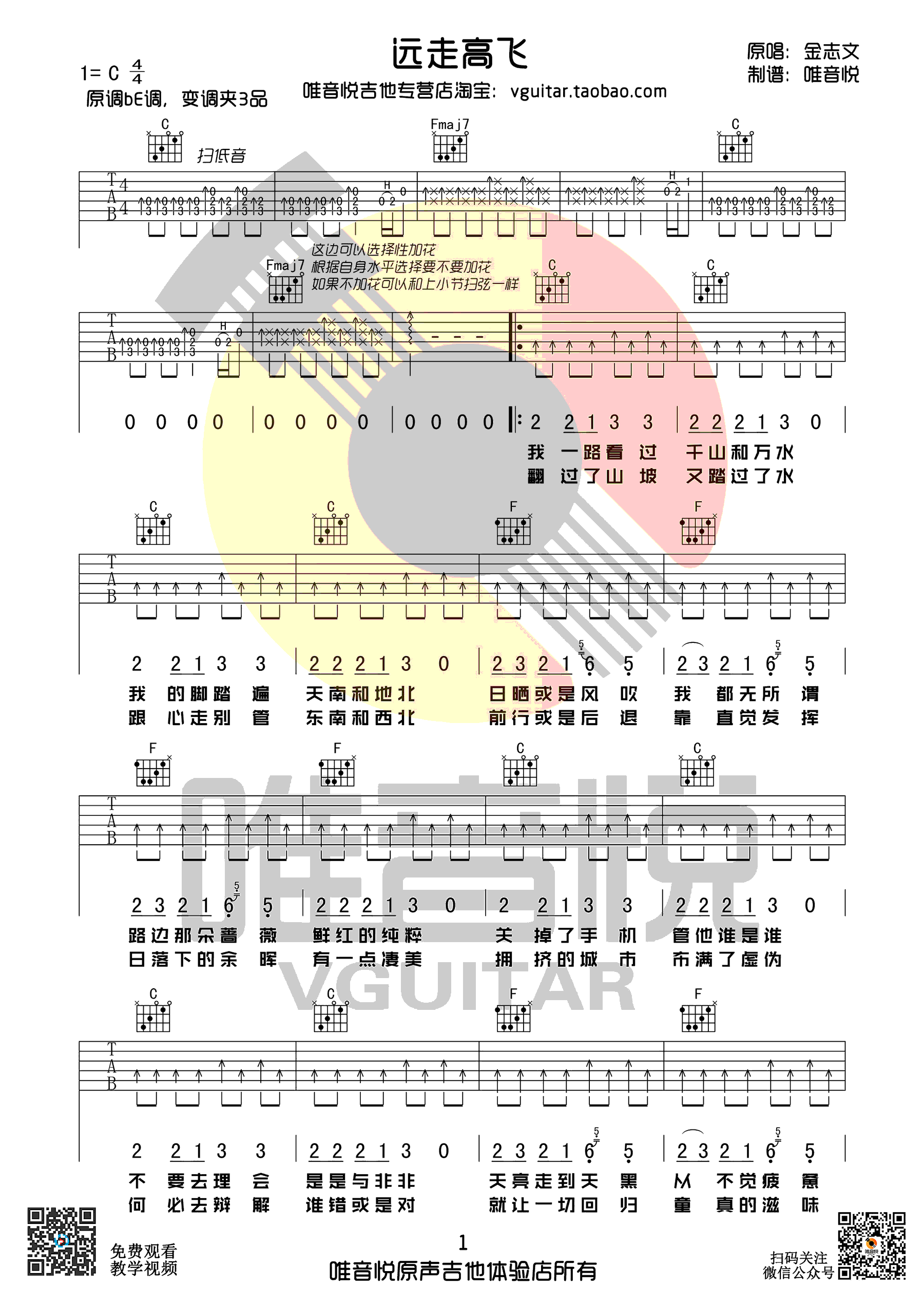 远走高飞吉他谱 金志文