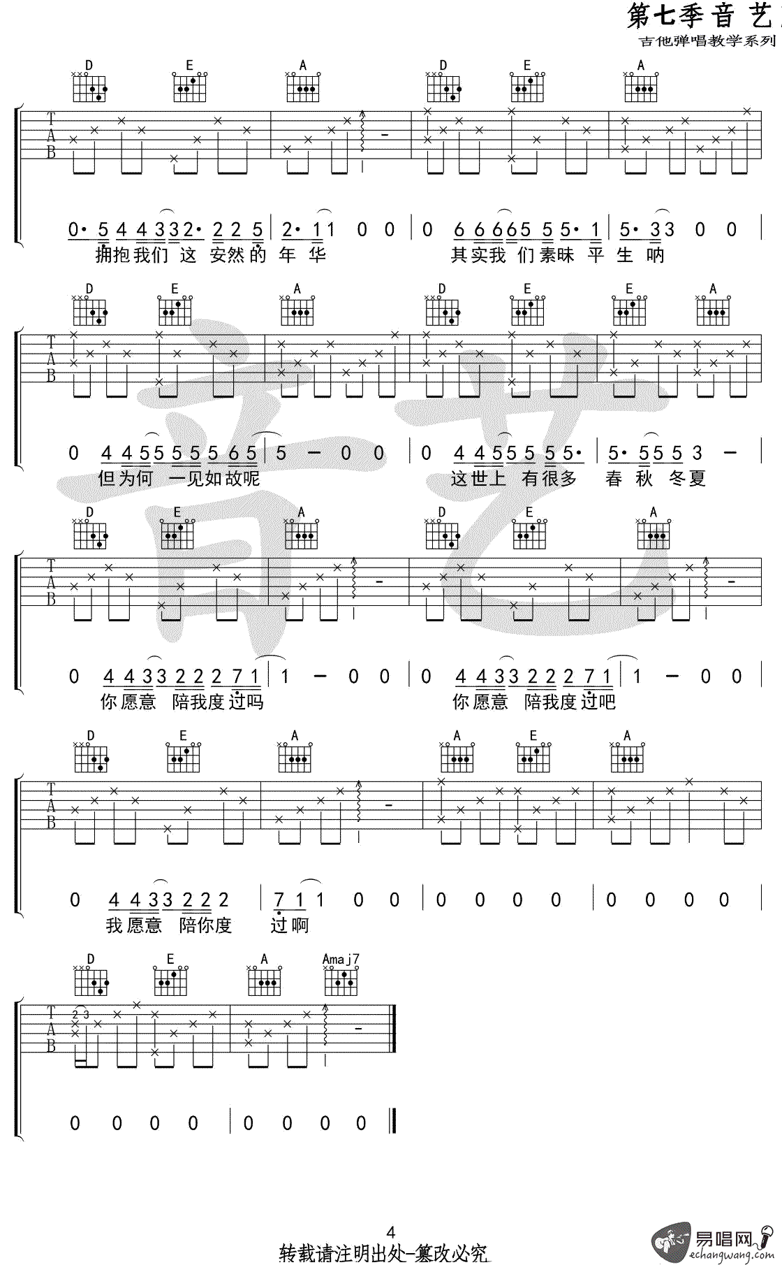 七修远 如故 G调吉他谱